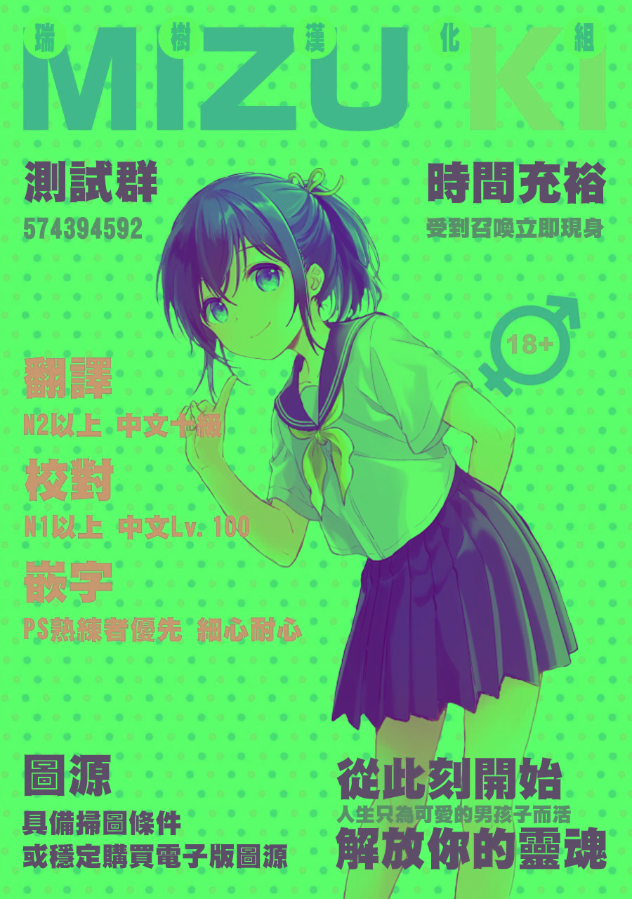[ばーぐ] 隣にいる彼女の喘ぎ声を聴きながらアナニーをする男の娘｜一边听着隔壁的女友的娇喘声一边后庭自慰的男娘 [瑞树汉化组]