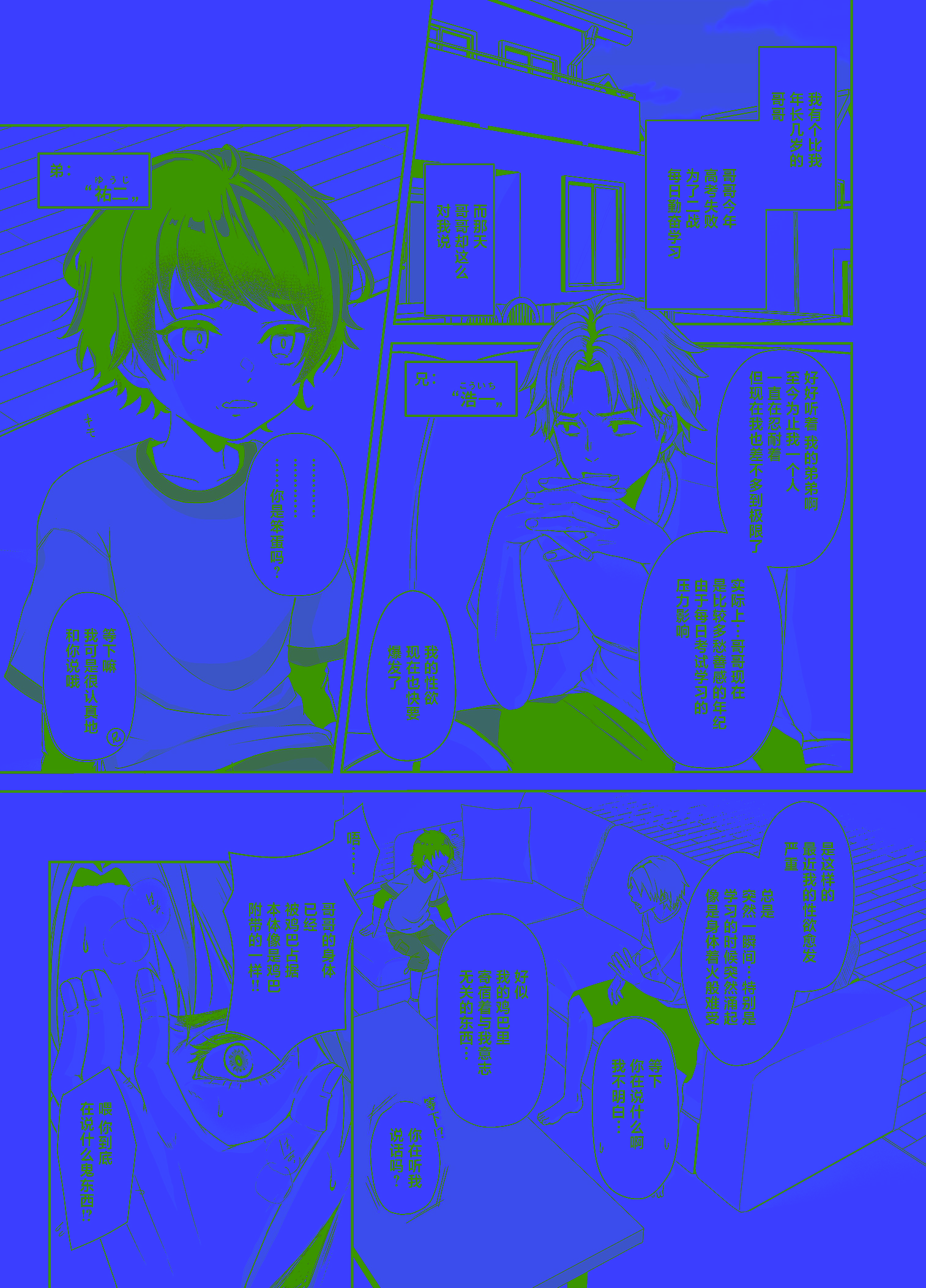 [アルライケ (葛もち)] 兄ちゃんの性欲発散の手伝いをする話 [迷幻仙域×真不可视汉化组] [DL版]