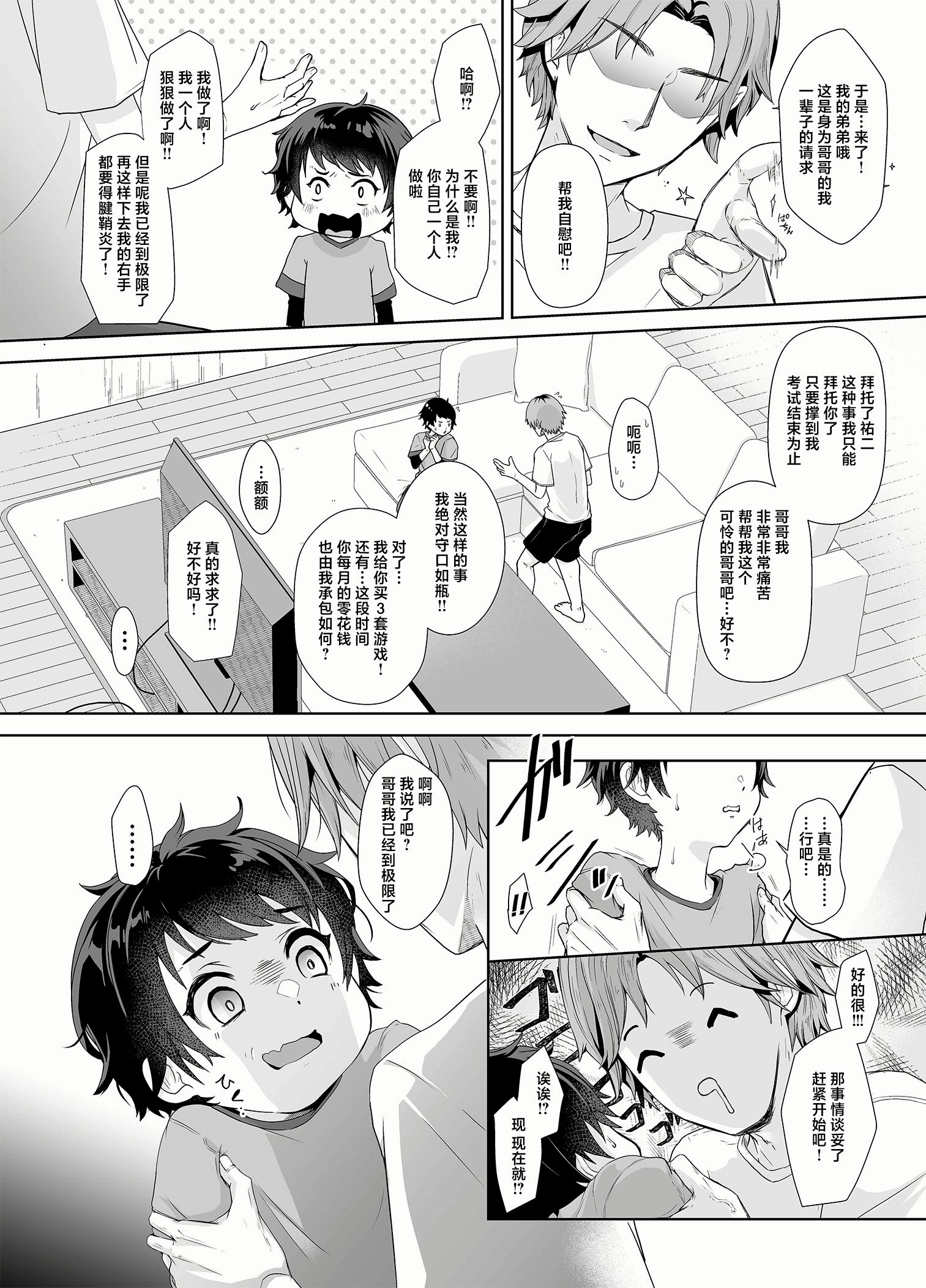 [アルライケ (葛もち)] 兄ちゃんの性欲発散の手伝いをする話 [迷幻仙域×真不可视汉化组] [DL版]