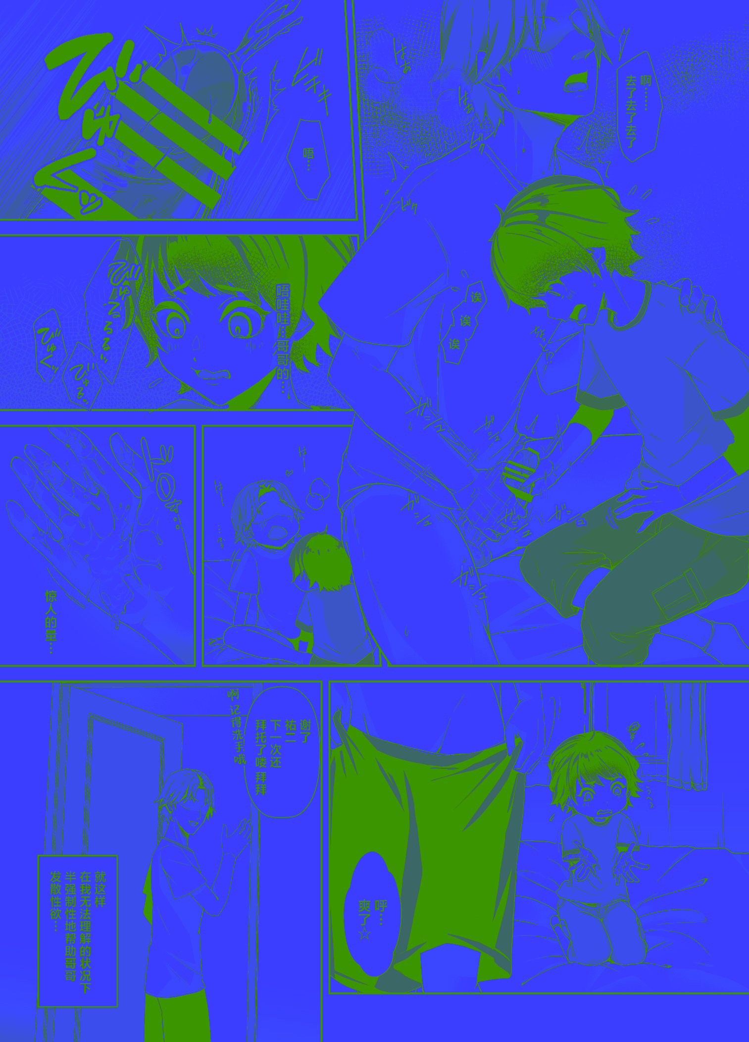 [アルライケ (葛もち)] 兄ちゃんの性欲発散の手伝いをする話 [迷幻仙域×真不可视汉化组] [DL版]