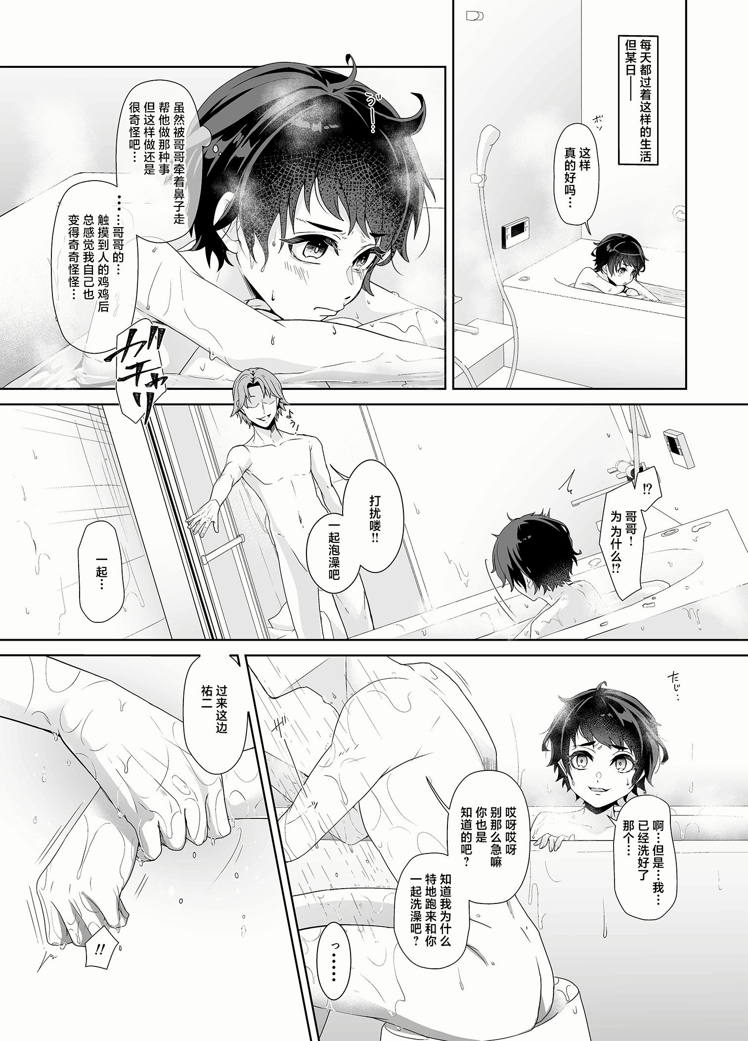 [アルライケ (葛もち)] 兄ちゃんの性欲発散の手伝いをする話 [迷幻仙域×真不可视汉化组] [DL版]