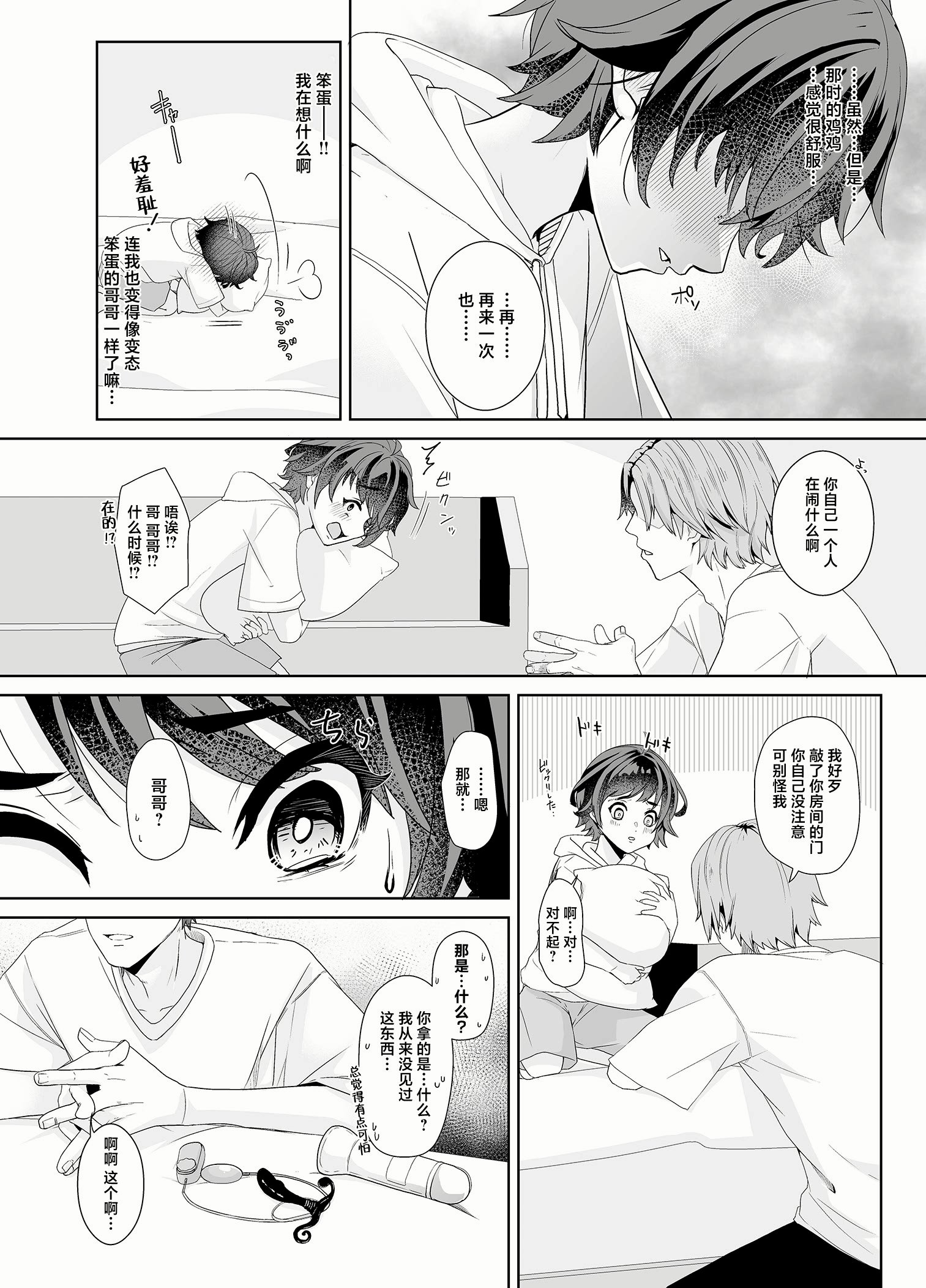 [アルライケ (葛もち)] 兄ちゃんの性欲発散の手伝いをする話 [迷幻仙域×真不可视汉化组] [DL版]