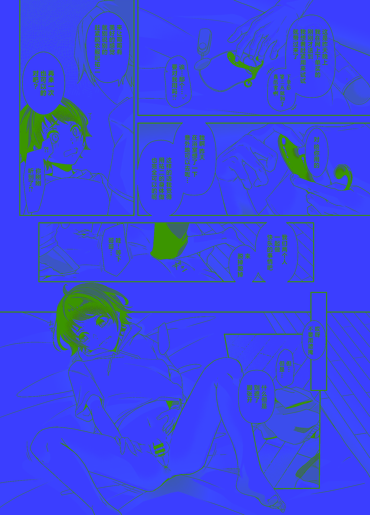 [アルライケ (葛もち)] 兄ちゃんの性欲発散の手伝いをする話 [迷幻仙域×真不可视汉化组] [DL版]