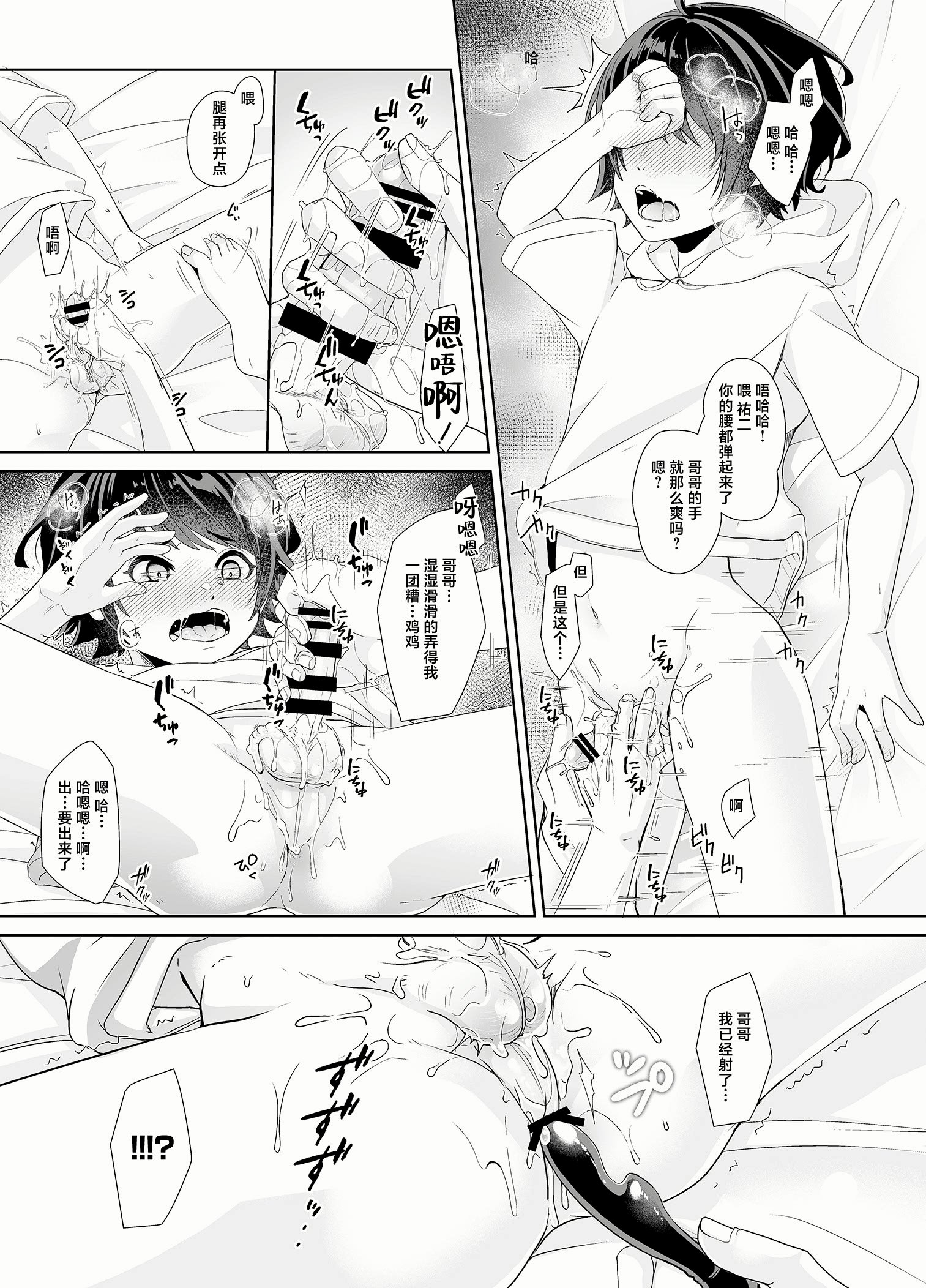 [アルライケ (葛もち)] 兄ちゃんの性欲発散の手伝いをする話 [迷幻仙域×真不可视汉化组] [DL版]