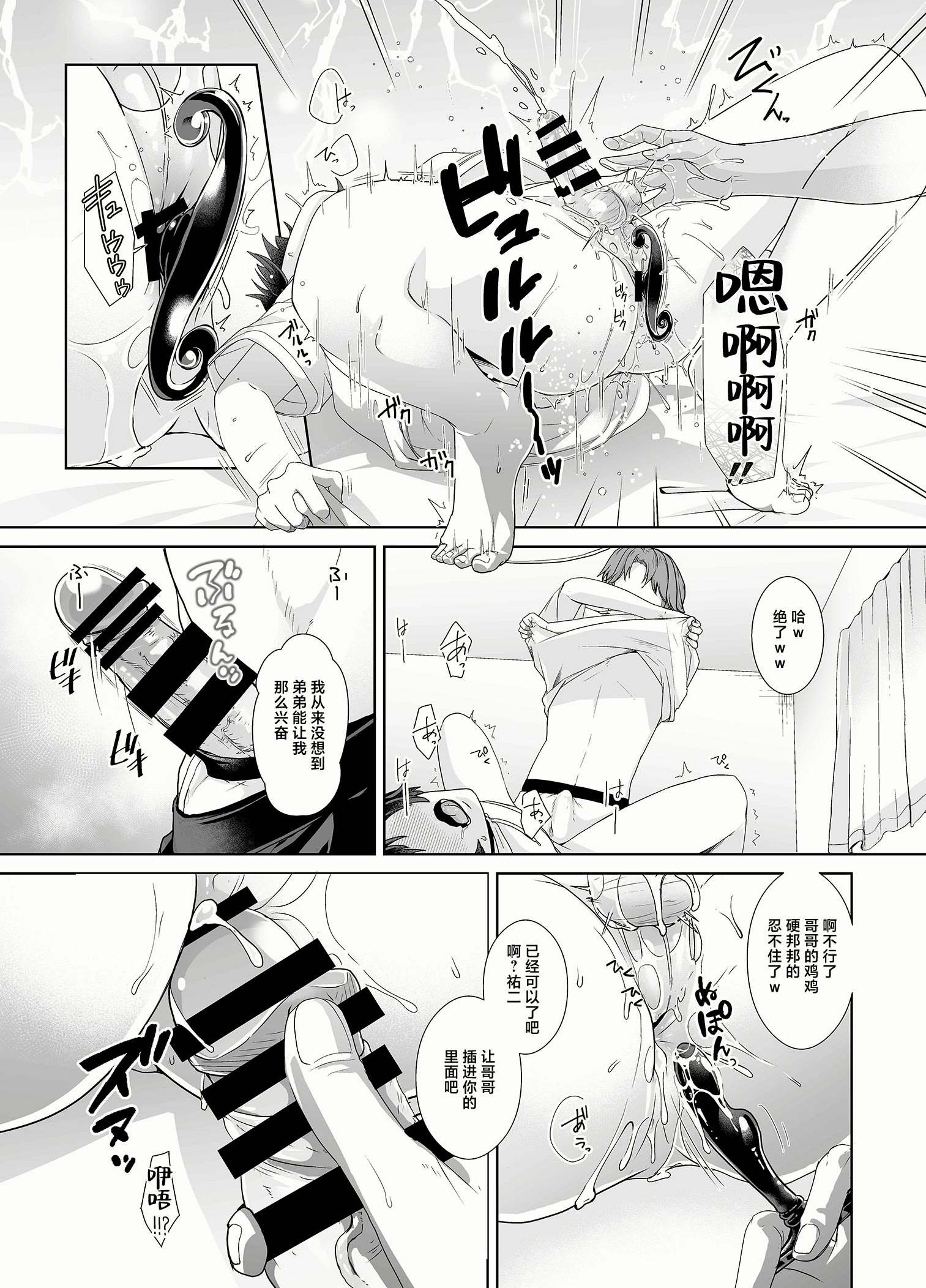 [アルライケ (葛もち)] 兄ちゃんの性欲発散の手伝いをする話 [迷幻仙域×真不可视汉化组] [DL版]
