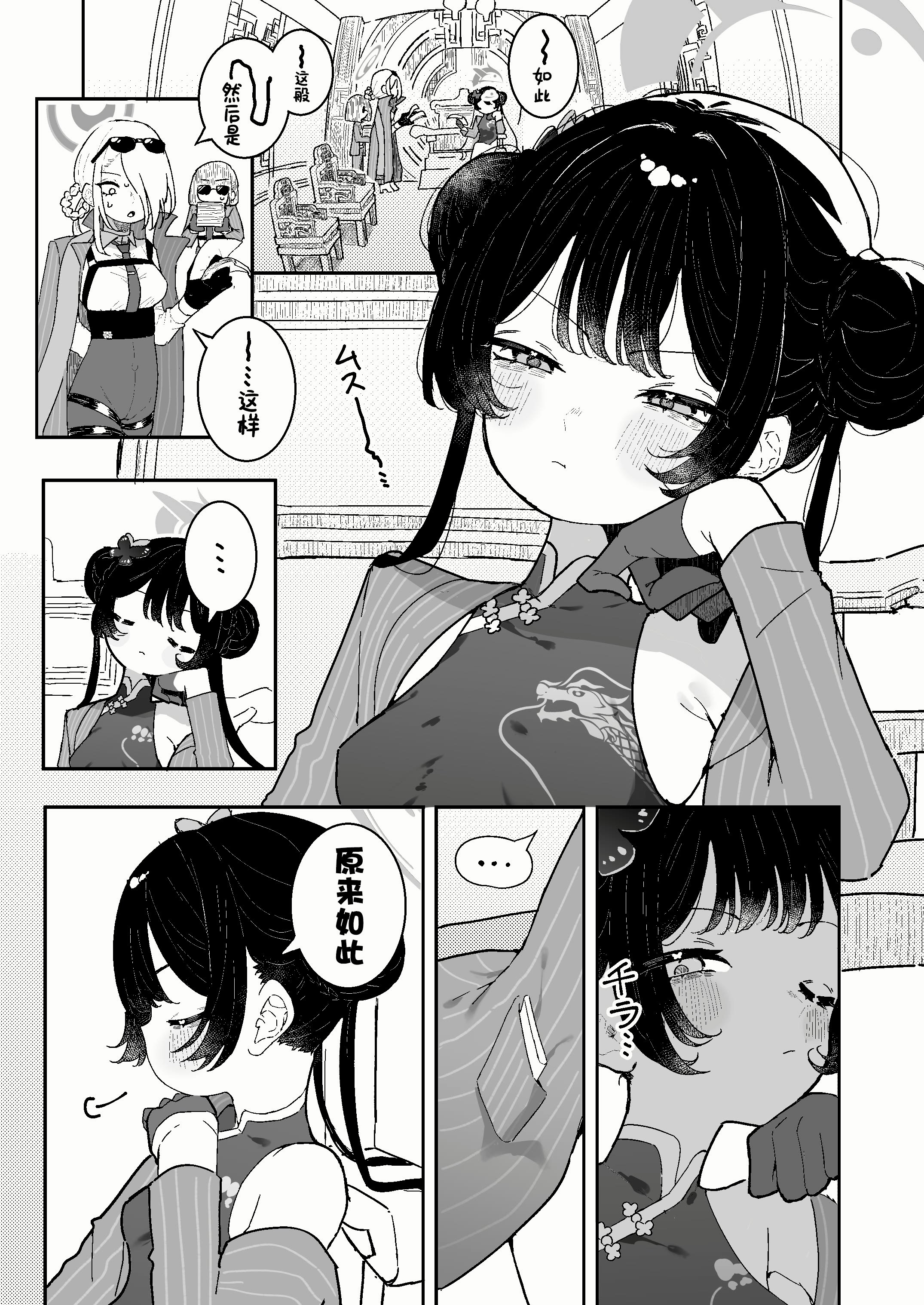 [もみ子さん (もみ子)] キサキちゃんが先生に開発される (ブルーアーカイブ) [欶澜汉化组] [DL版]