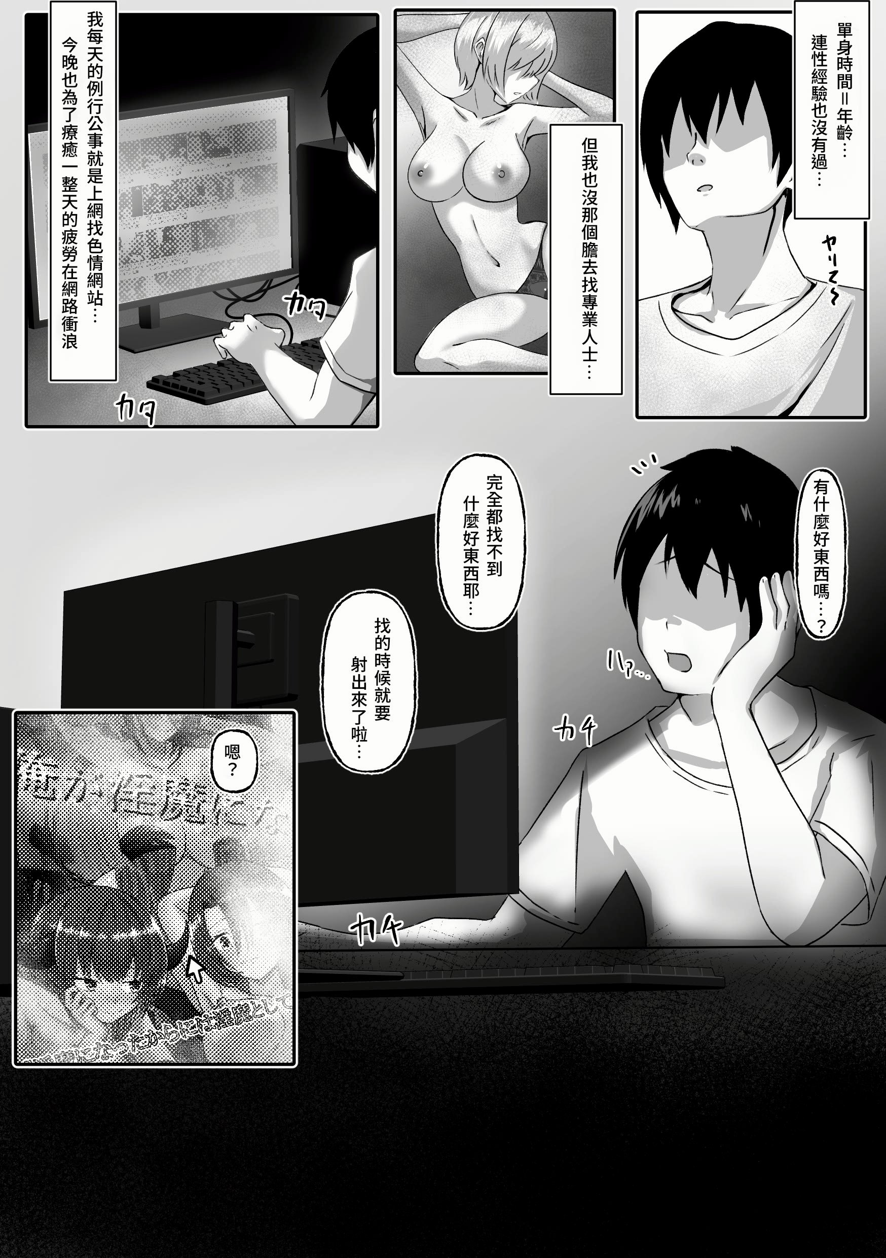 [makura] サキュバスになった日 淫魔転生契約｜ 成為魅魔的那一天 魅魔轉生契約 [AI漢化]