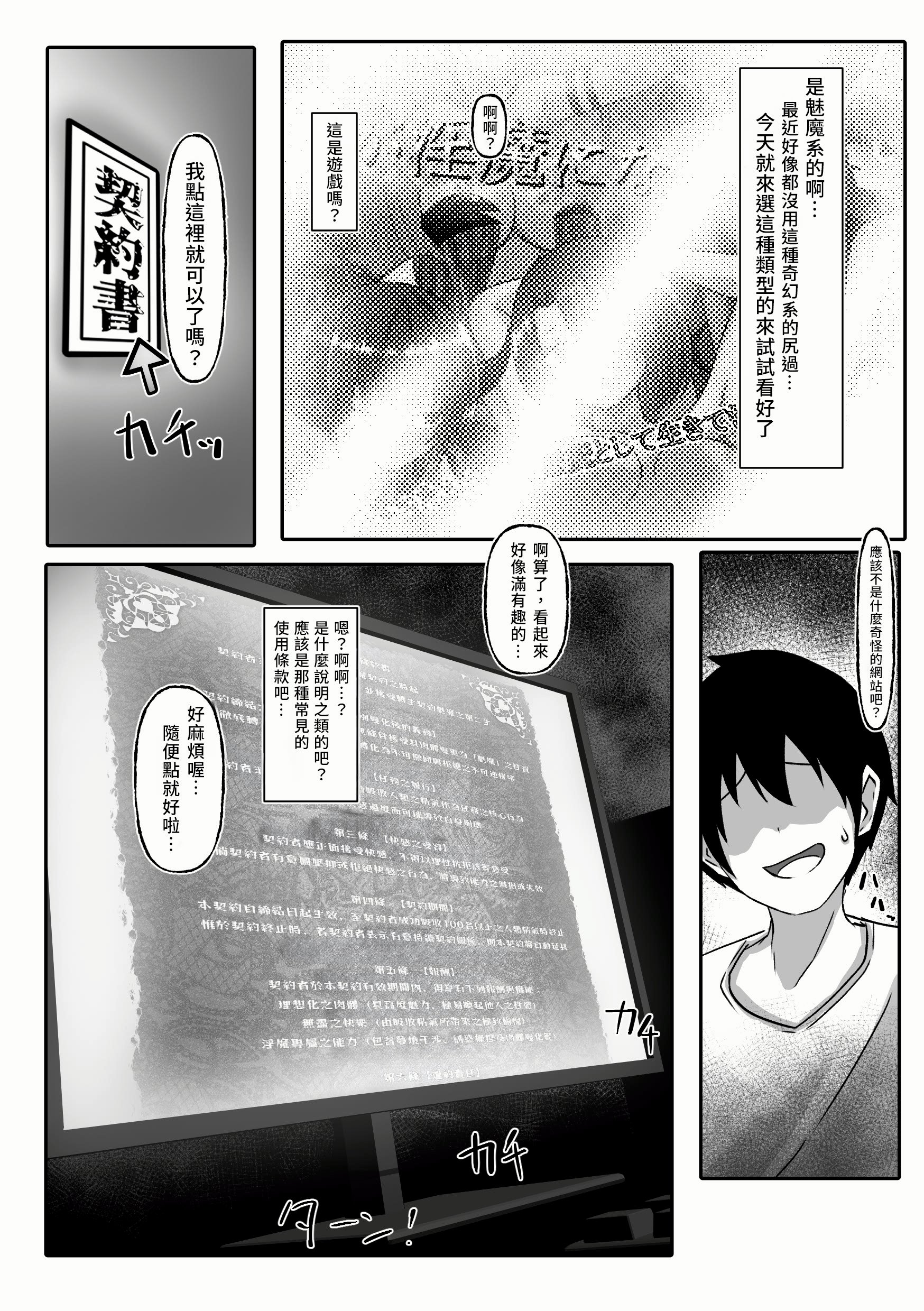 [makura] サキュバスになった日 淫魔転生契約｜ 成為魅魔的那一天 魅魔轉生契約 [AI漢化]