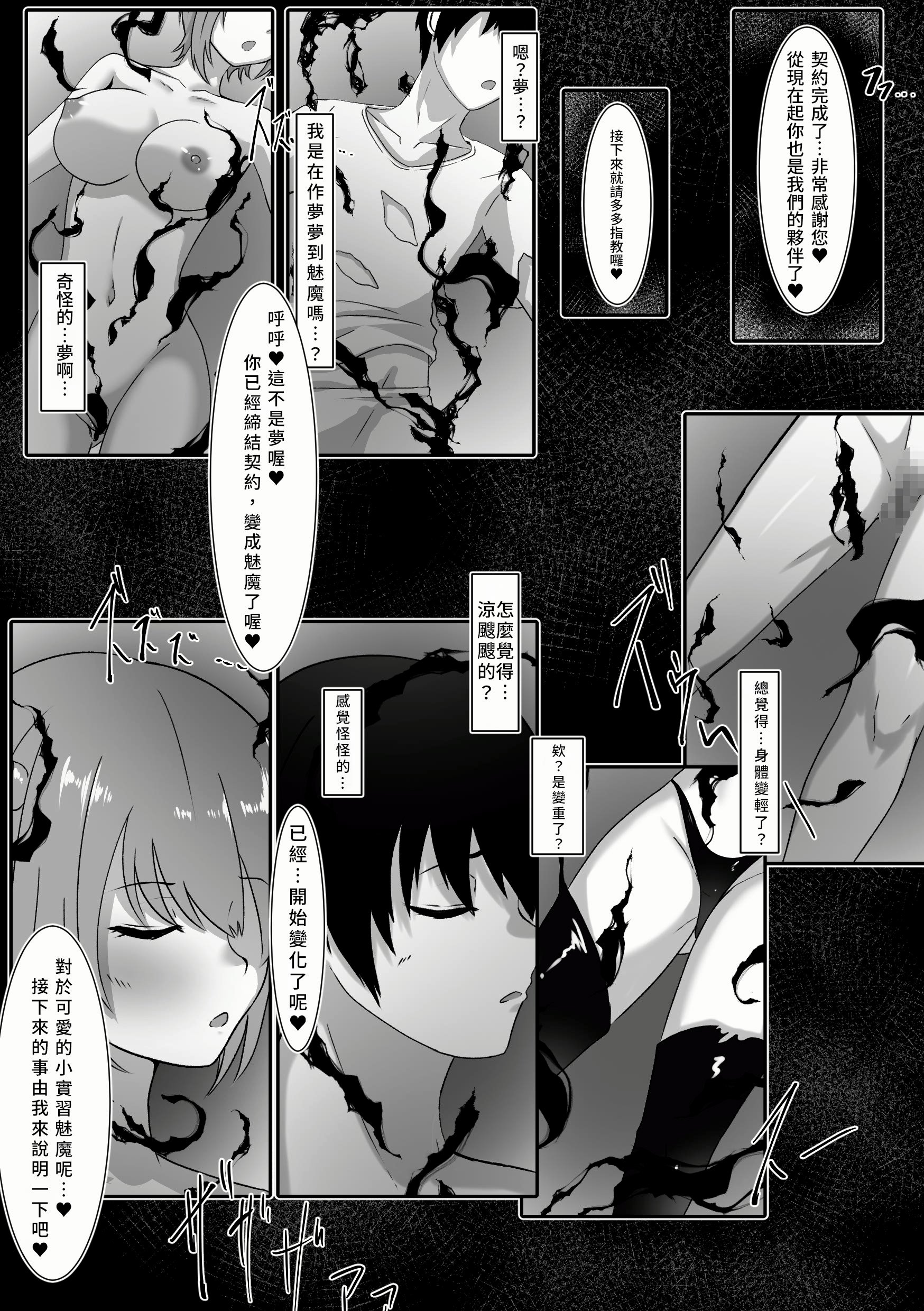 [makura] サキュバスになった日 淫魔転生契約｜ 成為魅魔的那一天 魅魔轉生契約 [AI漢化]
