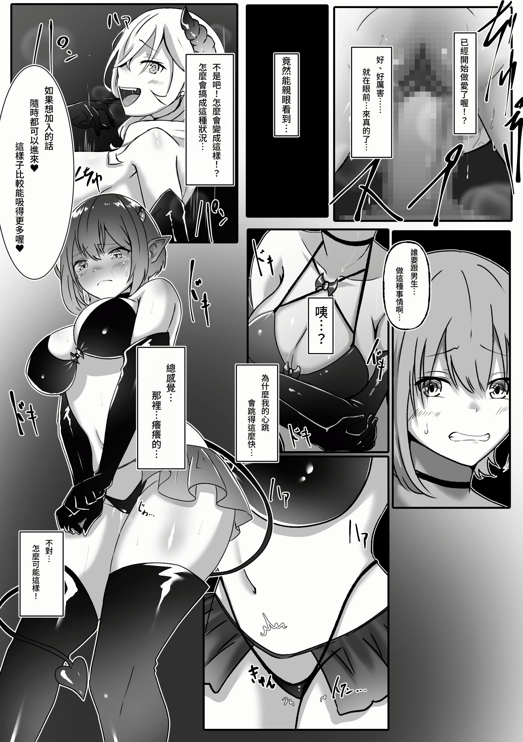 [makura] サキュバスになった日 淫魔転生契約｜ 成為魅魔的那一天 魅魔轉生契約 [AI漢化]