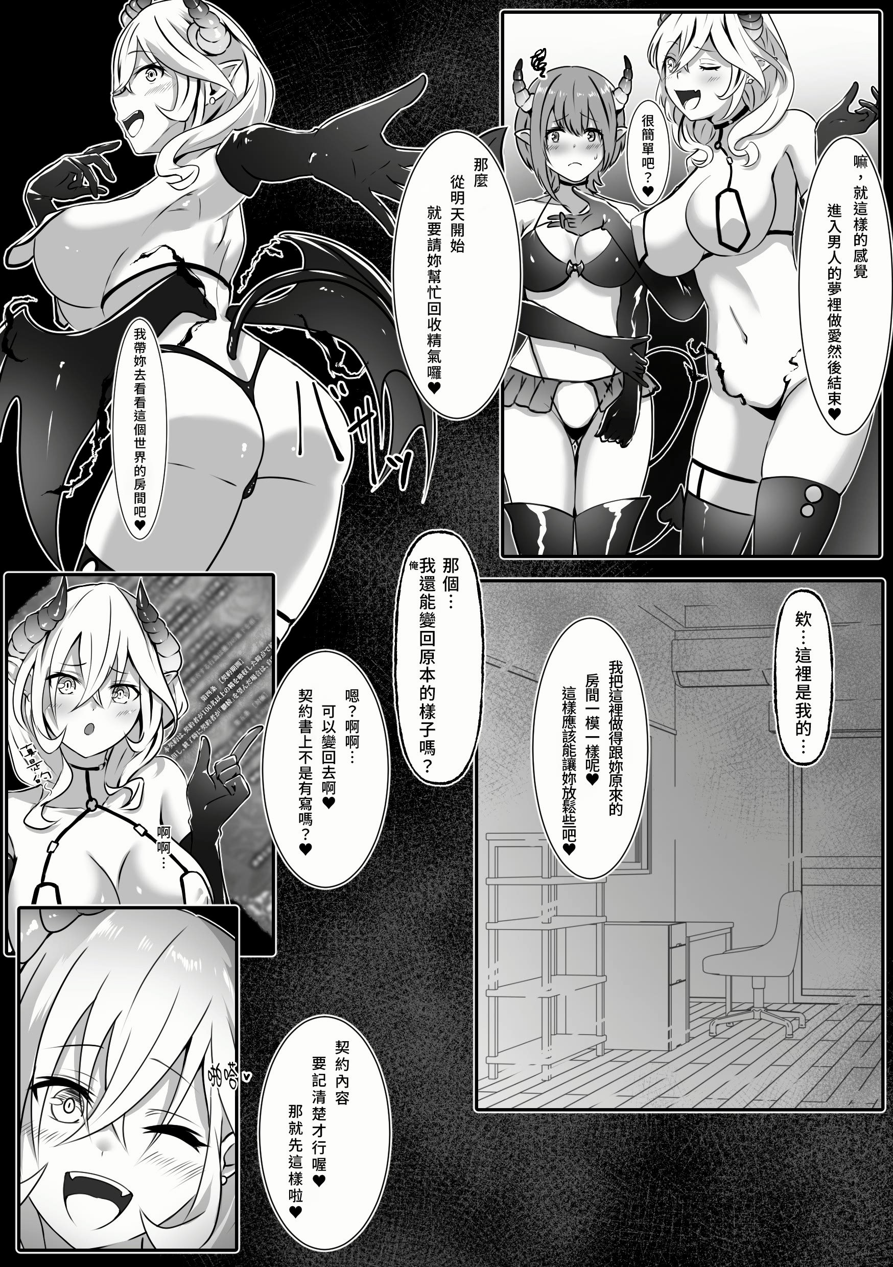 [makura] サキュバスになった日 淫魔転生契約｜ 成為魅魔的那一天 魅魔轉生契約 [AI漢化]
