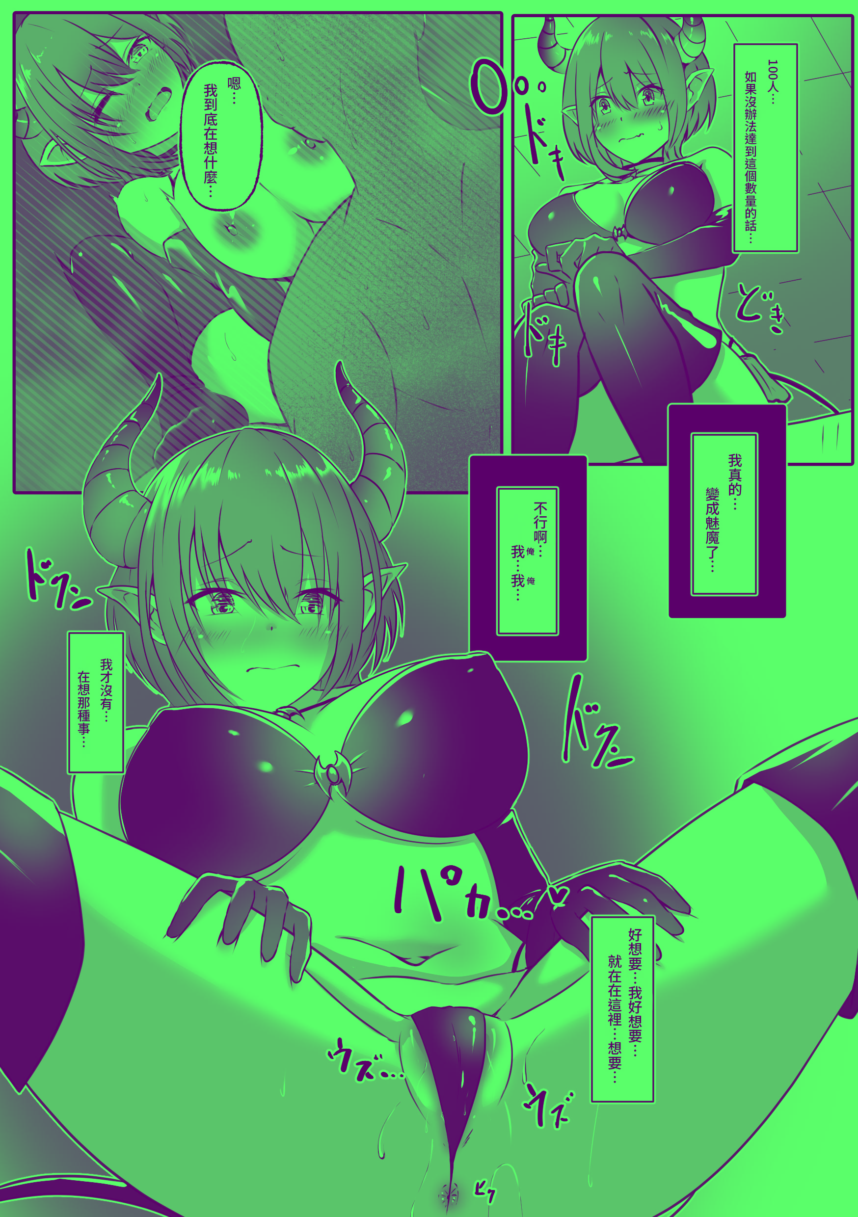 [makura] サキュバスになった日 淫魔転生契約｜ 成為魅魔的那一天 魅魔轉生契約 [AI漢化]