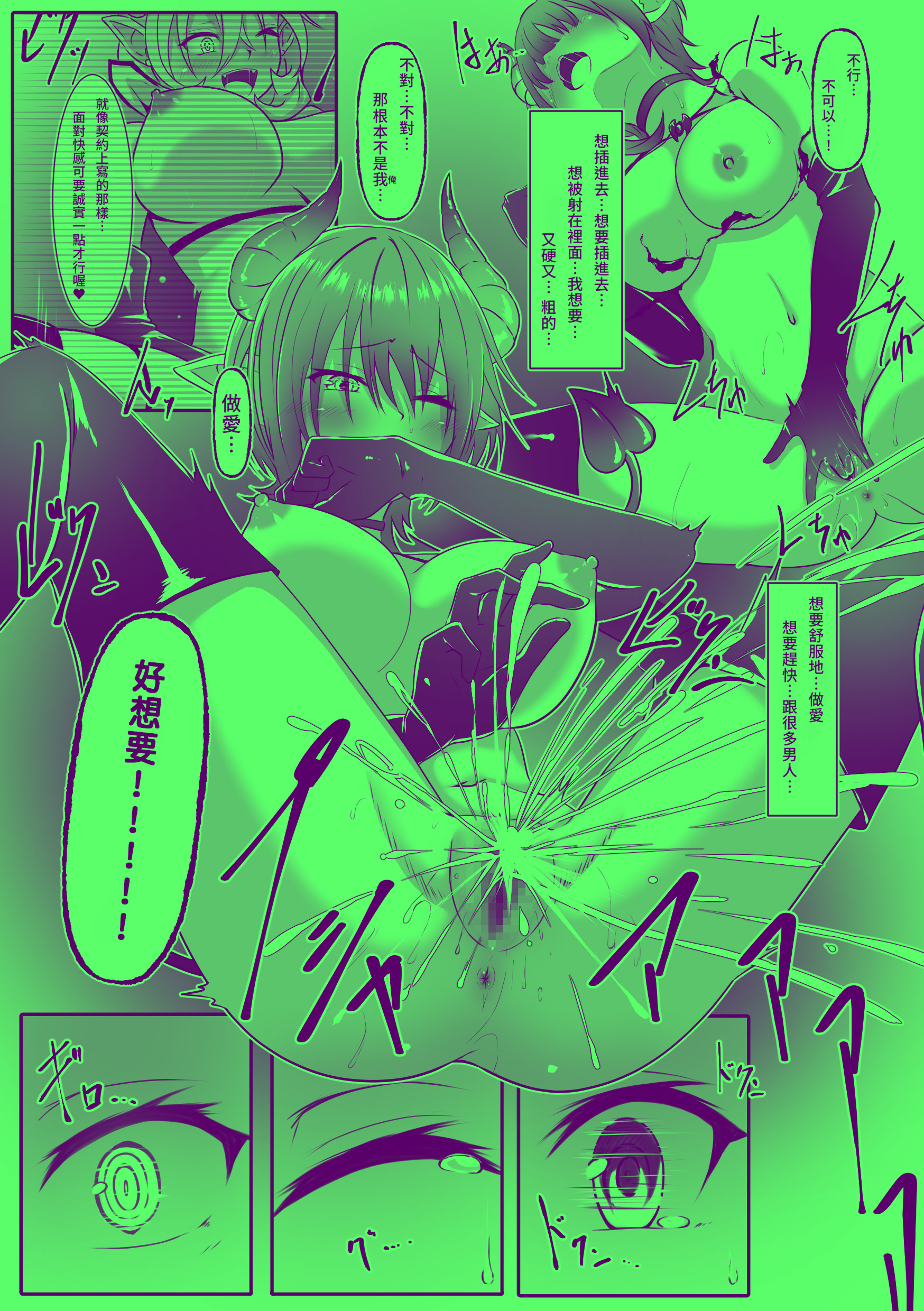 [makura] サキュバスになった日 淫魔転生契約｜ 成為魅魔的那一天 魅魔轉生契約 [AI漢化]