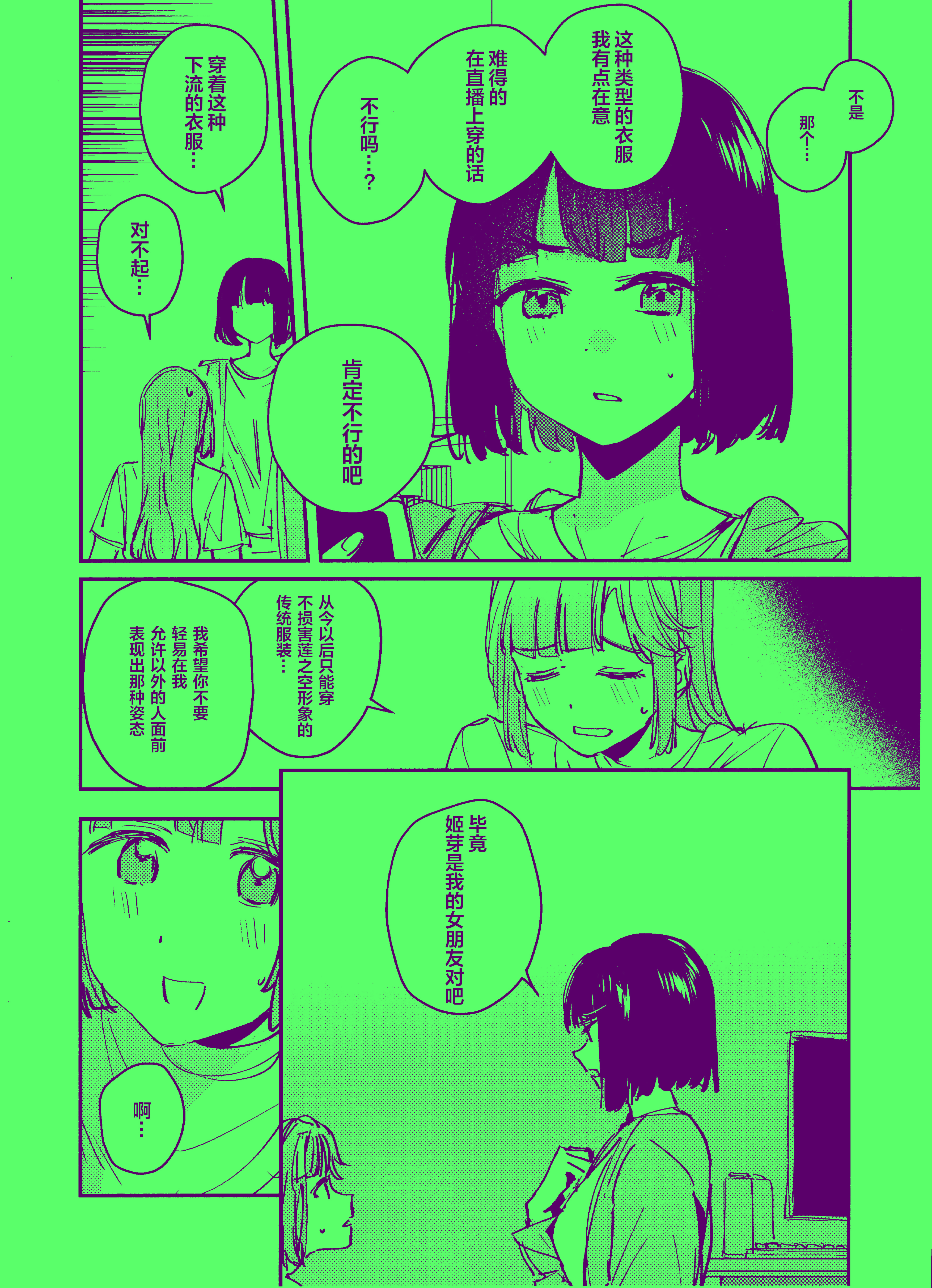 (僕らのラブライブ! 45) [virophilia (織日ちひろ)] 愛と暴力と皮～清帝国篇～ (ラブライブ!蓮ノ空女学院スクールアイドルクラブ) [中国翻訳]
