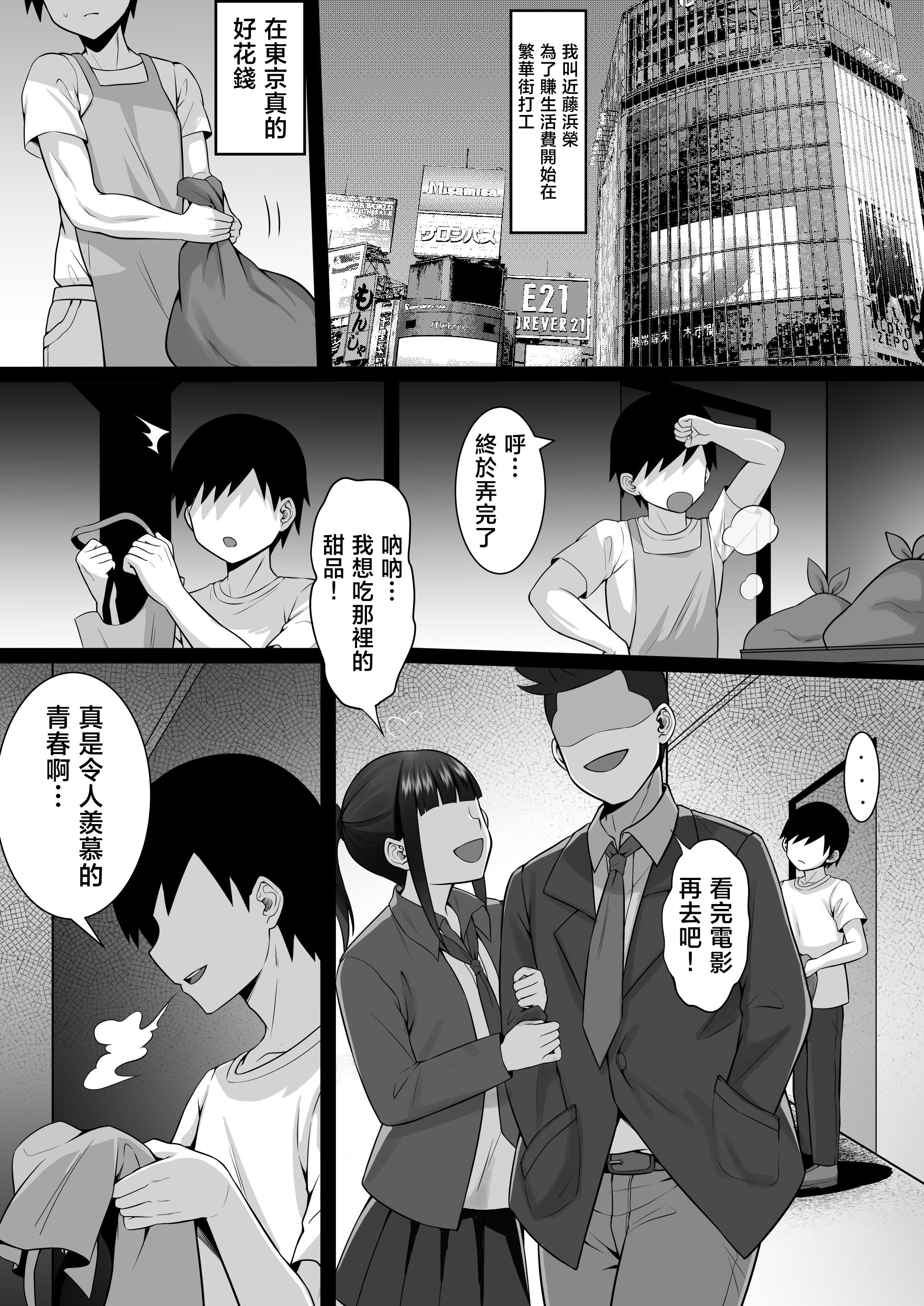[白玉湯] 俺の上京性生活21「冬休みの思い出編」 [中国翻訳]