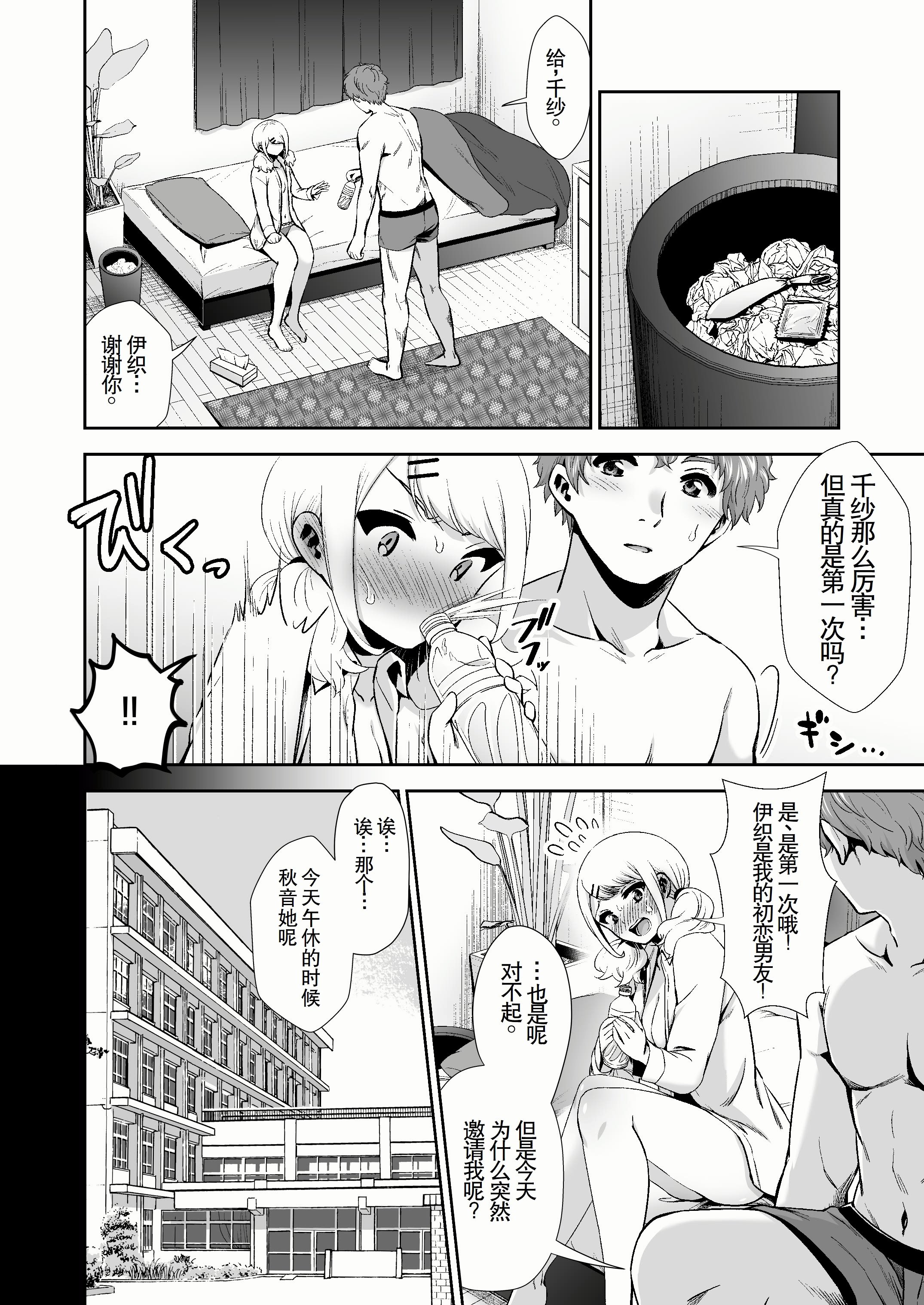 [とりの屋 (とりの唐揚)] きみと、はじめて。-ピュアな地味子の秘め事-【4】〜ドM彼女の場合〜｜与你的、第一次。纯真的不起眼妹子的私密之事-【4】〜女友是抖M的情况〜 [中国翻訳]