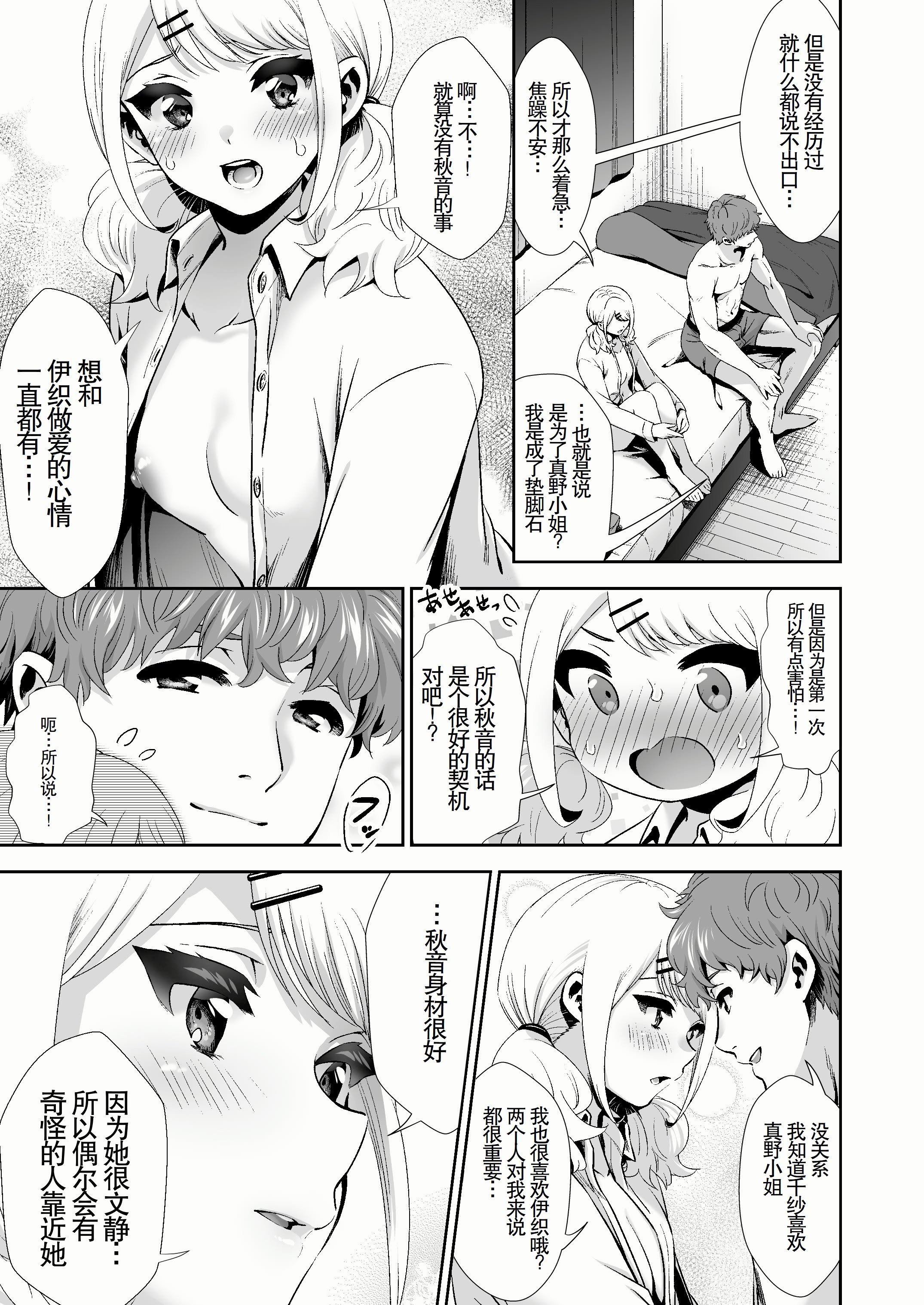 [とりの屋 (とりの唐揚)] きみと、はじめて。-ピュアな地味子の秘め事-【4】〜ドM彼女の場合〜｜与你的、第一次。纯真的不起眼妹子的私密之事-【4】〜女友是抖M的情况〜 [中国翻訳]