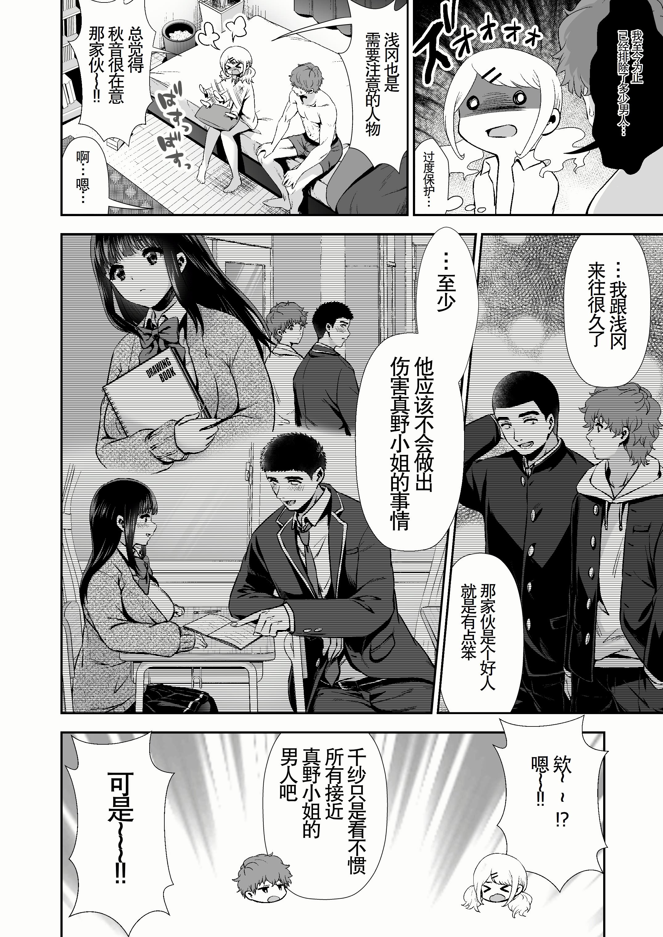 [とりの屋 (とりの唐揚)] きみと、はじめて。-ピュアな地味子の秘め事-【4】〜ドM彼女の場合〜｜与你的、第一次。纯真的不起眼妹子的私密之事-【4】〜女友是抖M的情况〜 [中国翻訳]