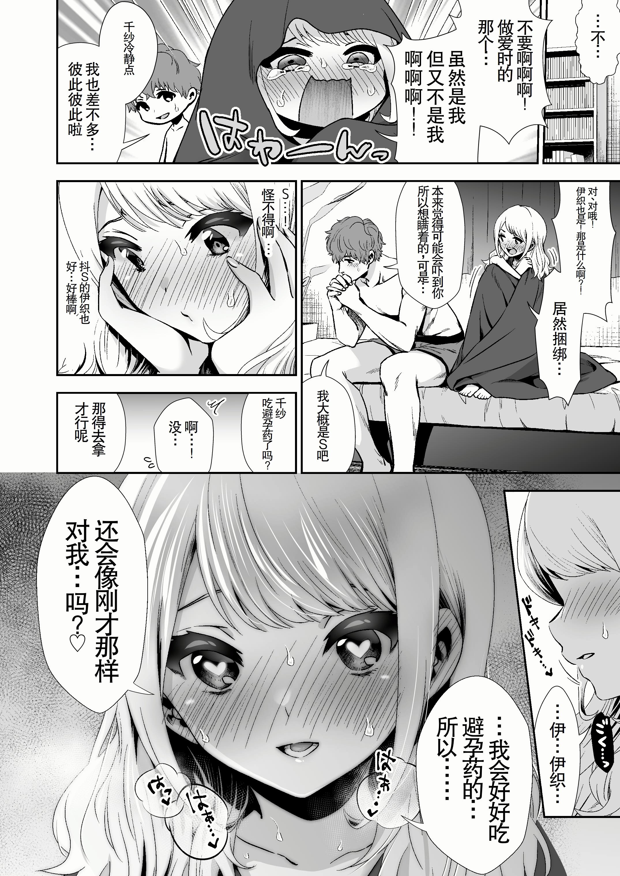 [とりの屋 (とりの唐揚)] きみと、はじめて。-ピュアな地味子の秘め事-【4】〜ドM彼女の場合〜｜与你的、第一次。纯真的不起眼妹子的私密之事-【4】〜女友是抖M的情况〜 [中国翻訳]