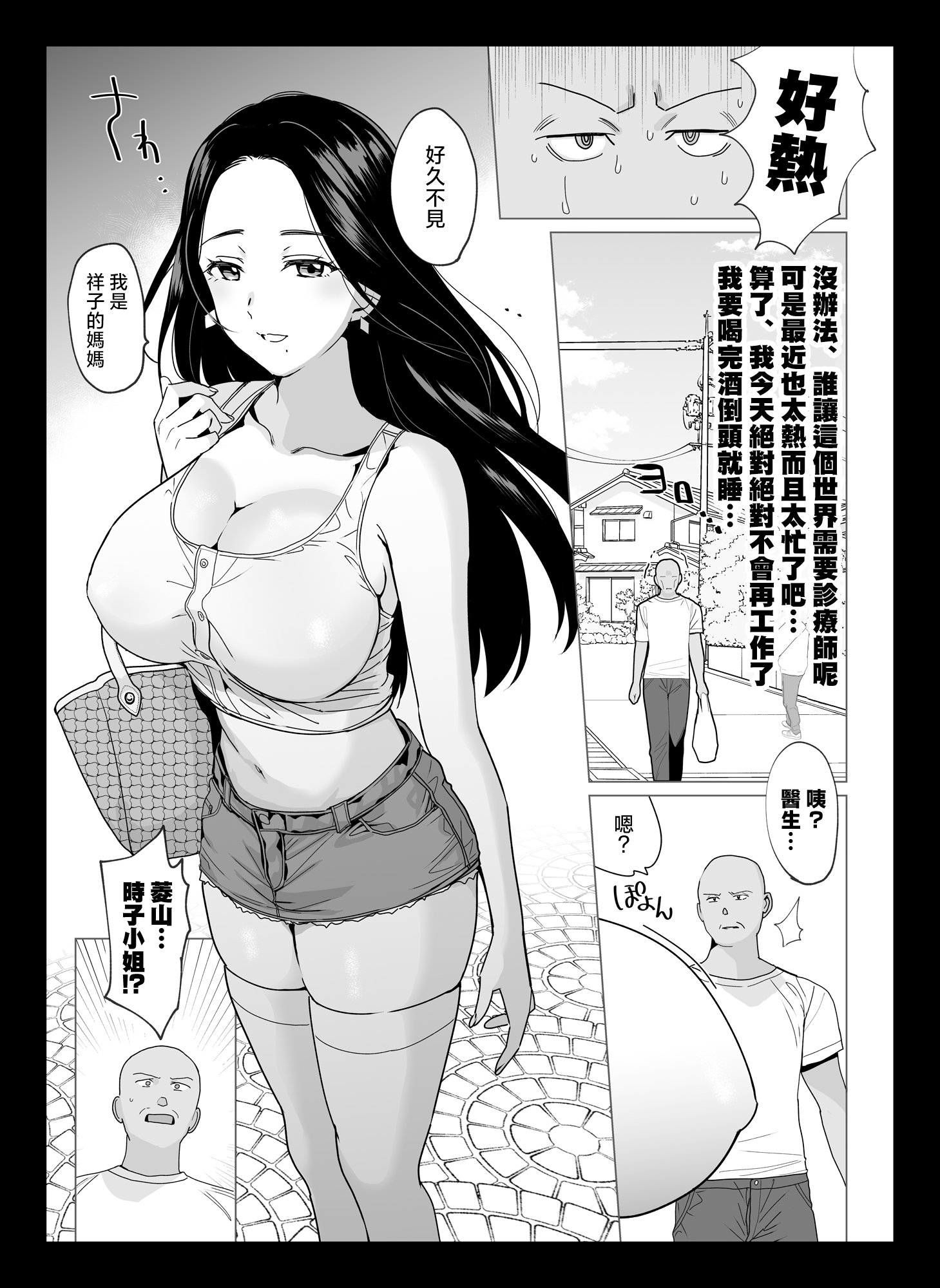 [abgrund (さいかわゆさ)] 祥子ママの催眠責任払い♡ -メスメリズム0 [中国翻訳]