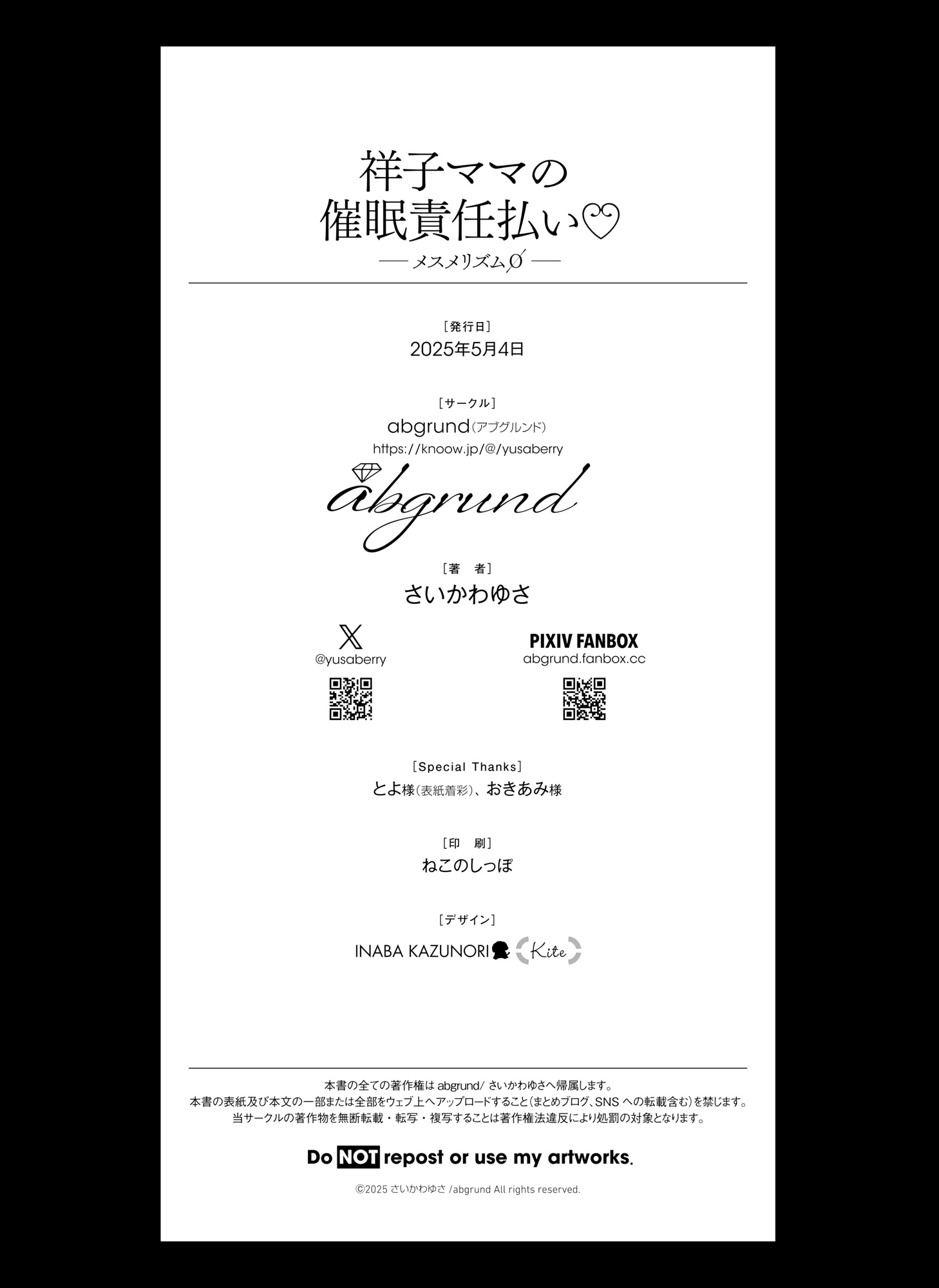 [abgrund (さいかわゆさ)] 祥子ママの催眠責任払い♡ -メスメリズム0 [中国翻訳]