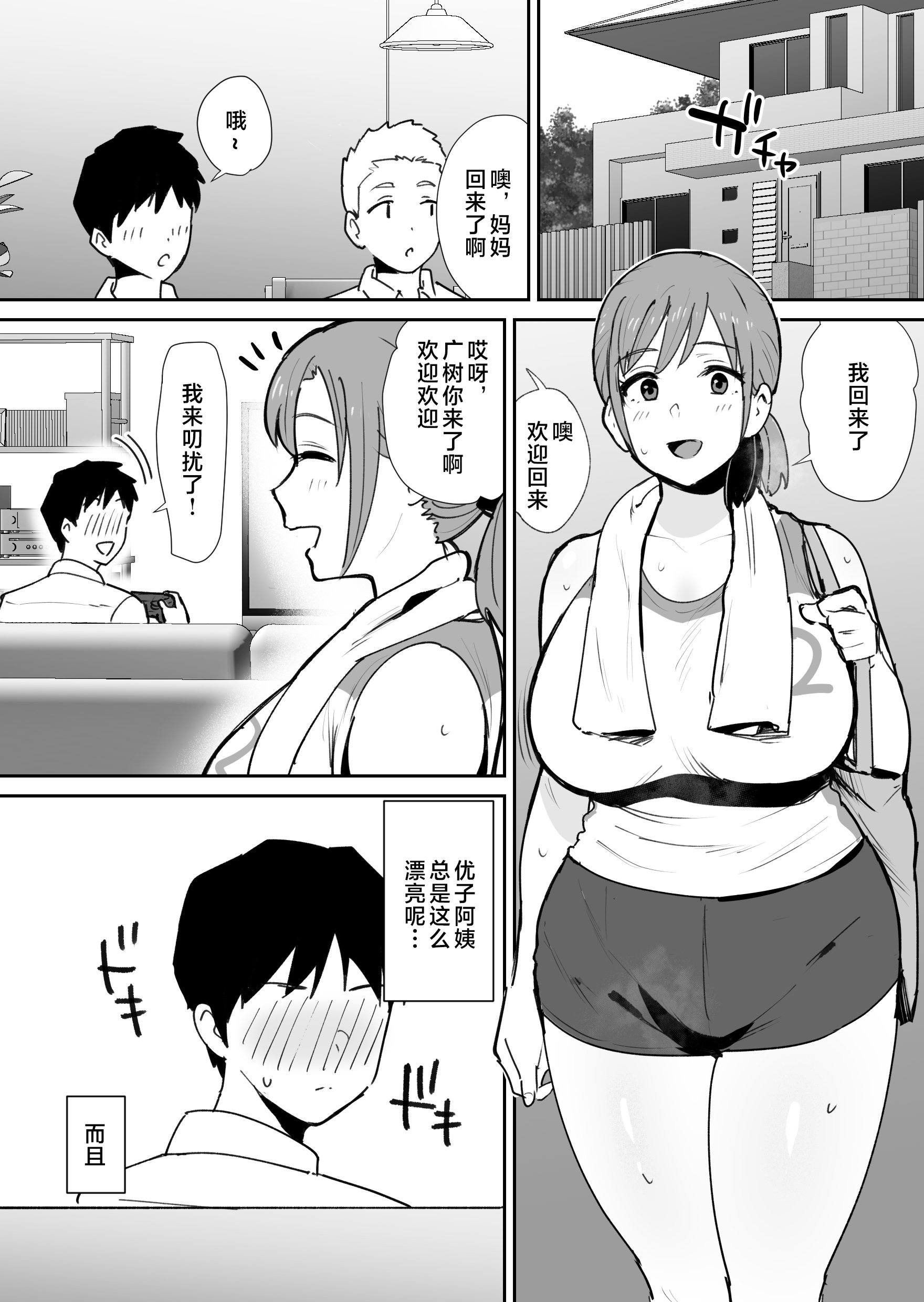 [しもふりにく (しもふり)] 友人の母はデカチンに弱い  [Mother Emperor汉化][lawelss个人重嵌][無修正]