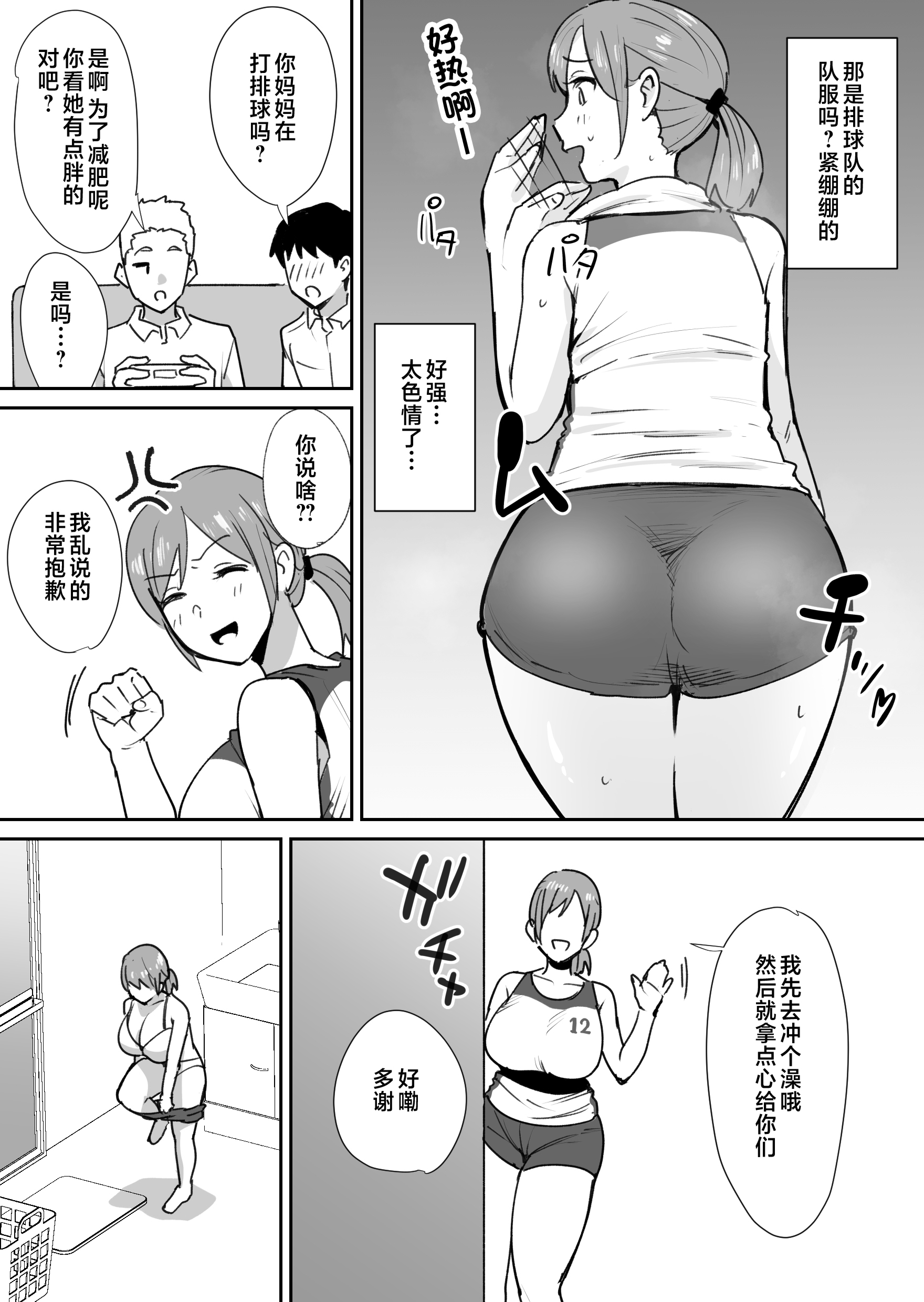 [しもふりにく (しもふり)] 友人の母はデカチンに弱い  [Mother Emperor汉化][lawelss个人重嵌][無修正]