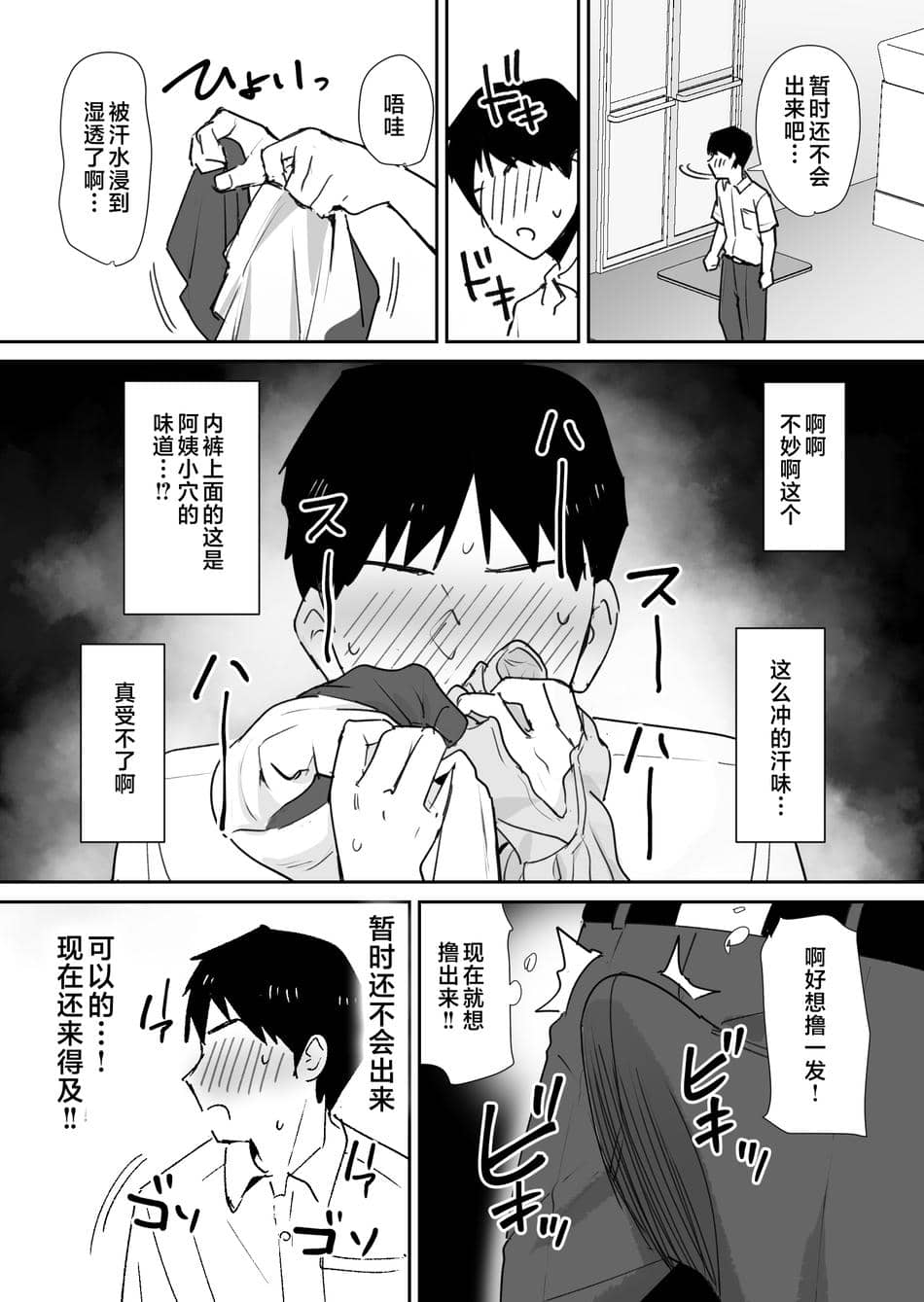 [しもふりにく (しもふり)] 友人の母はデカチンに弱い  [Mother Emperor汉化][lawelss个人重嵌][無修正]