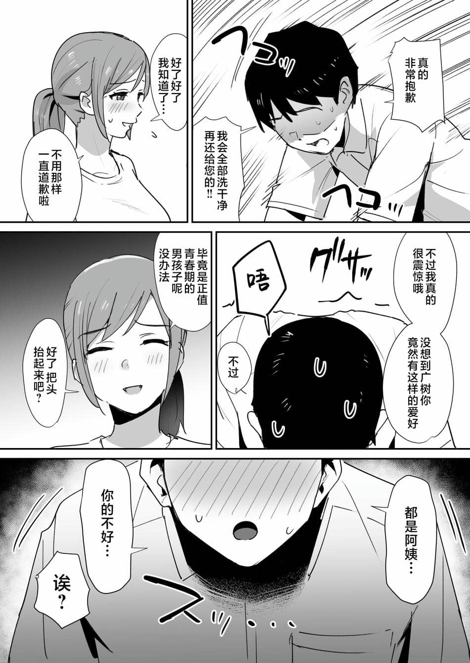 [しもふりにく (しもふり)] 友人の母はデカチンに弱い  [Mother Emperor汉化][lawelss个人重嵌][無修正]