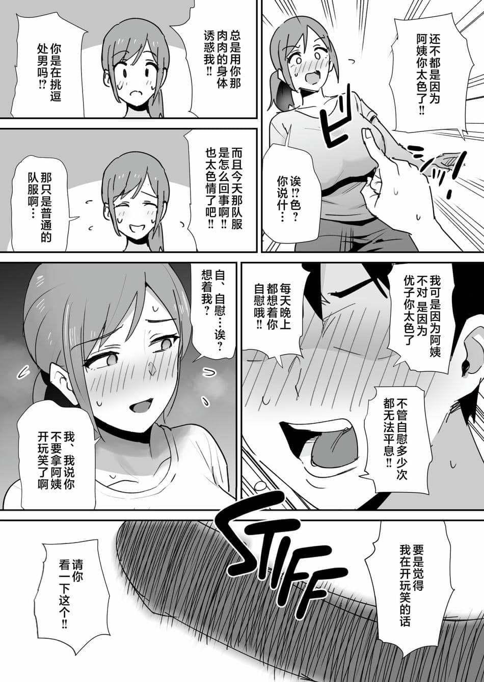 [しもふりにく (しもふり)] 友人の母はデカチンに弱い  [Mother Emperor汉化][lawelss个人重嵌][無修正]