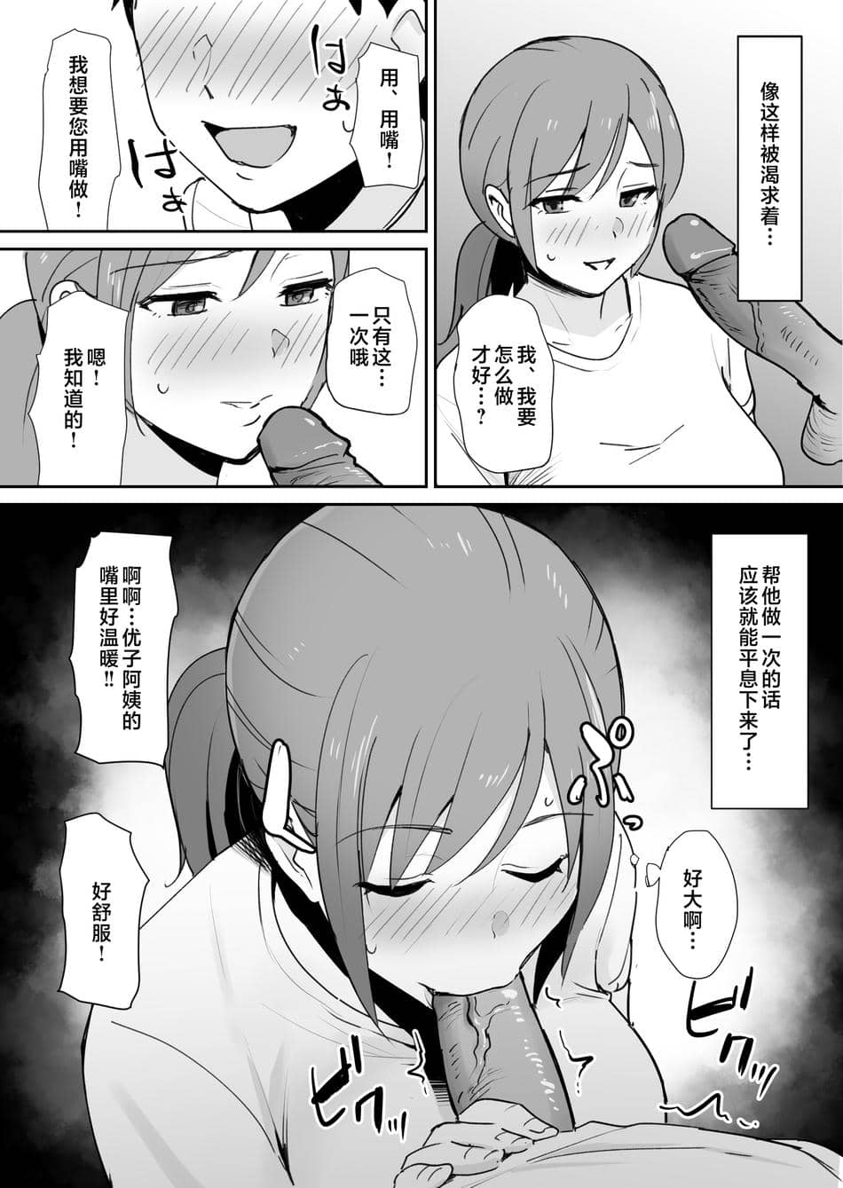 [しもふりにく (しもふり)] 友人の母はデカチンに弱い  [Mother Emperor汉化][lawelss个人重嵌][無修正]