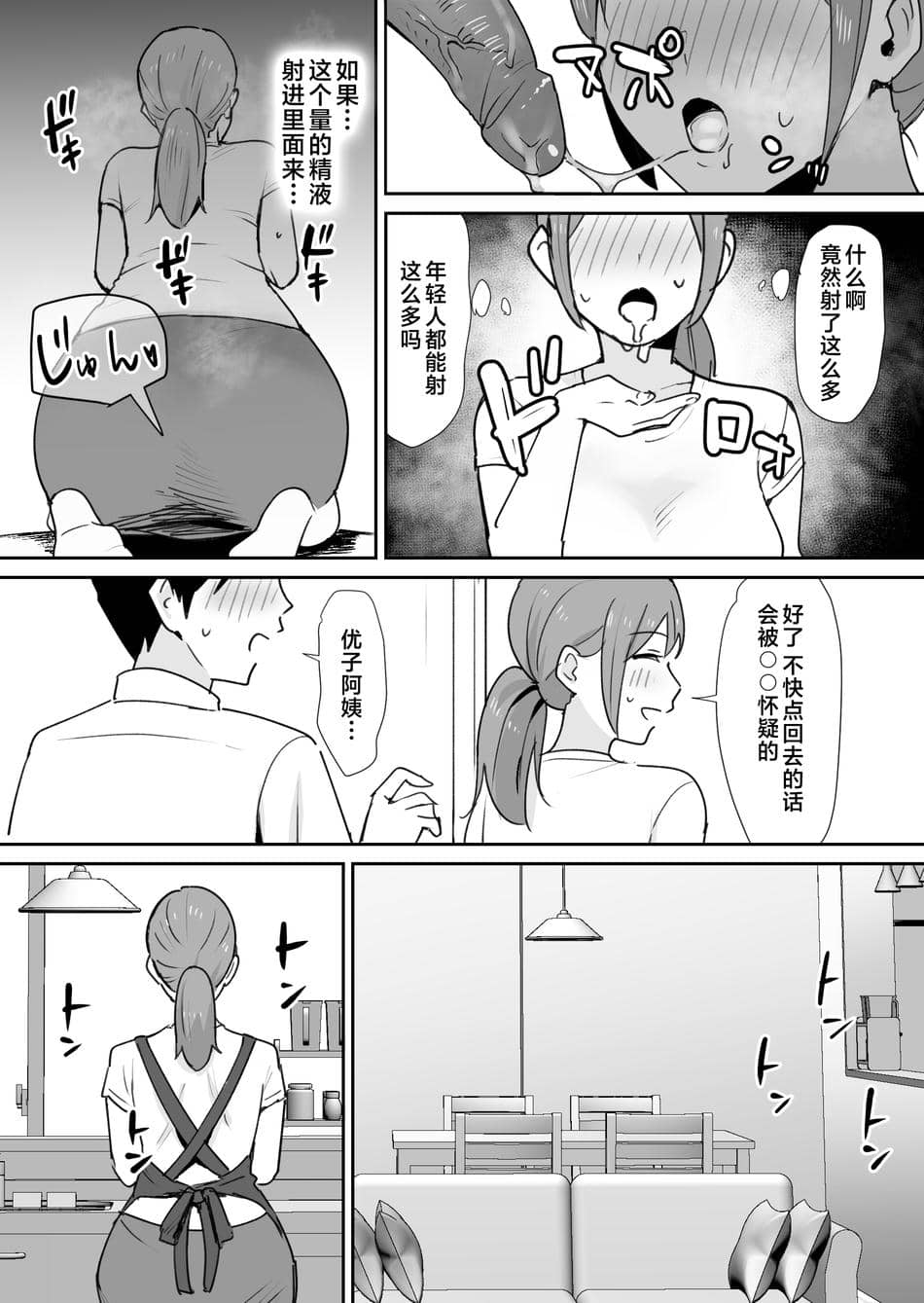 [しもふりにく (しもふり)] 友人の母はデカチンに弱い  [Mother Emperor汉化][lawelss个人重嵌][無修正]