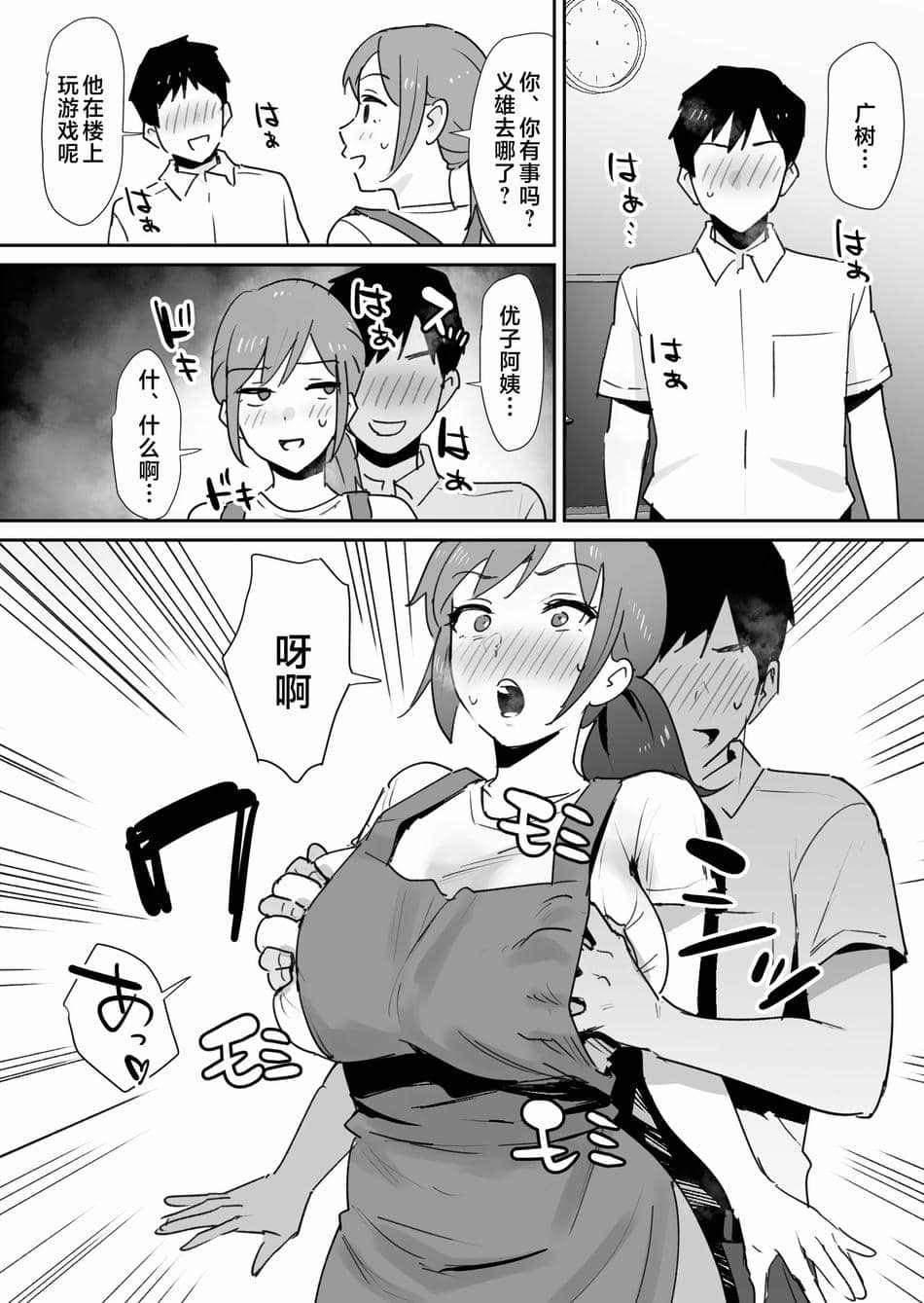 [しもふりにく (しもふり)] 友人の母はデカチンに弱い  [Mother Emperor汉化][lawelss个人重嵌][無修正]
