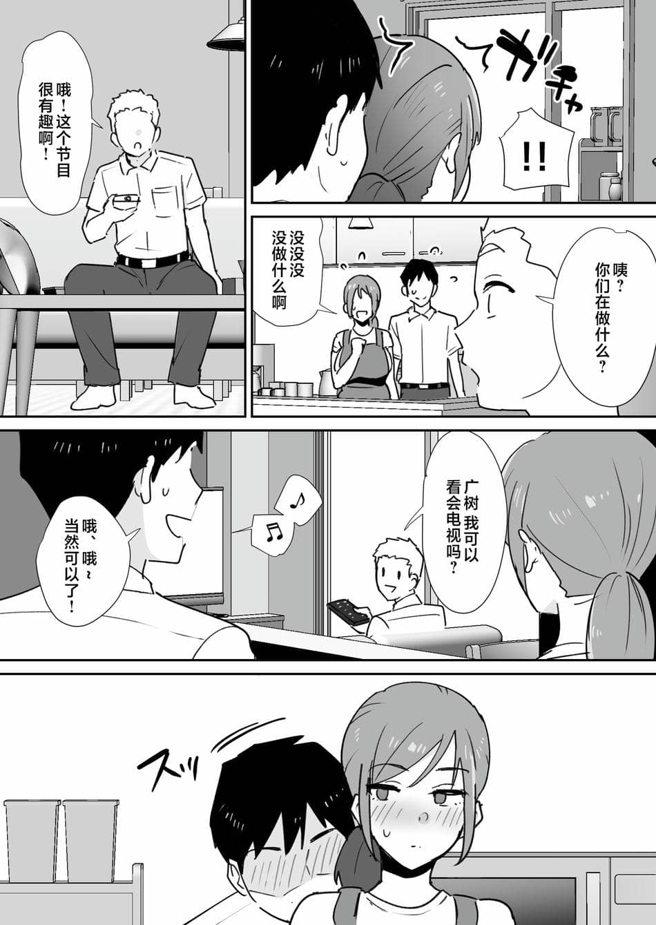 [しもふりにく (しもふり)] 友人の母はデカチンに弱い  [Mother Emperor汉化][lawelss个人重嵌][無修正]