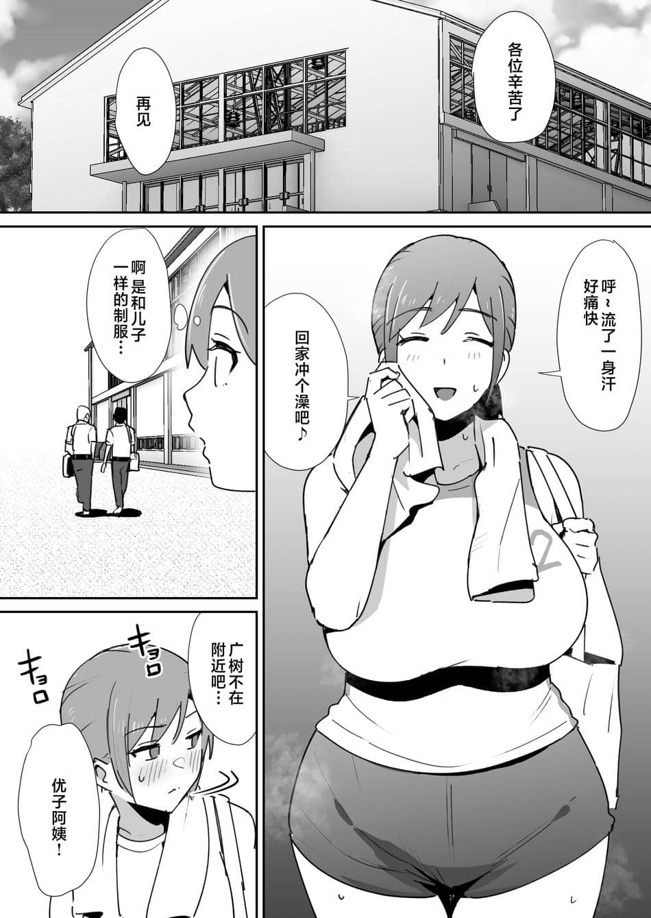 [しもふりにく (しもふり)] 友人の母はデカチンに弱い  [Mother Emperor汉化][lawelss个人重嵌][無修正]