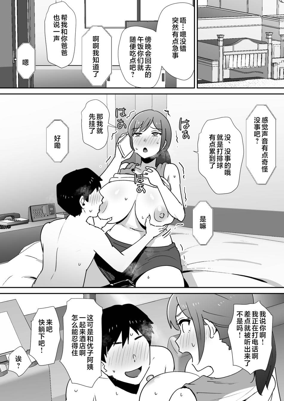 [しもふりにく (しもふり)] 友人の母はデカチンに弱い  [Mother Emperor汉化][lawelss个人重嵌][無修正]
