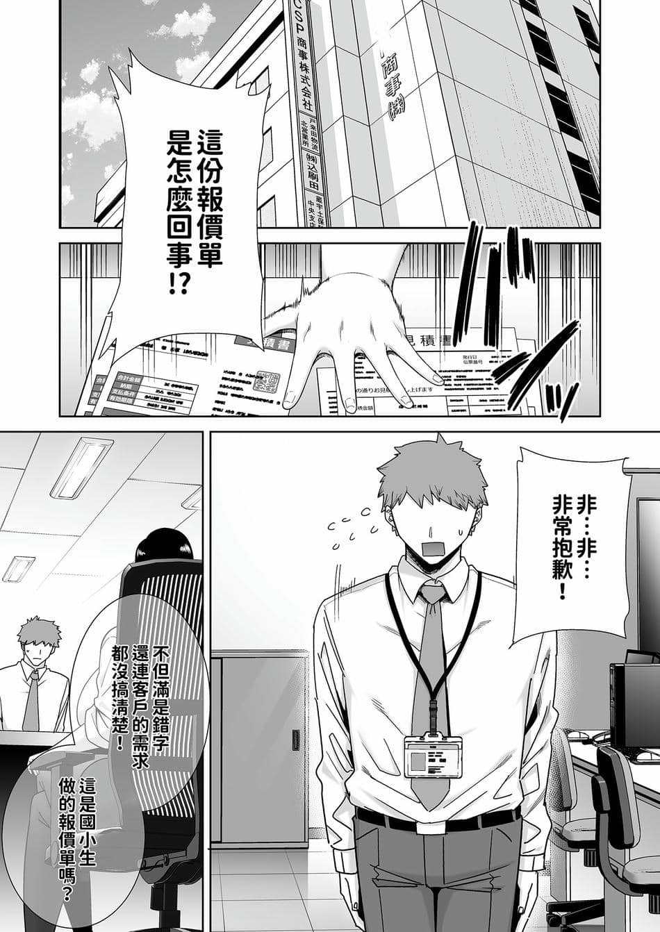 [DOLL PLAY (黒巣ガタリ)] パワハラ女上司と社畜くん｜職場霸凌的女上司與社畜君1~2 [中国翻訳][無修正]