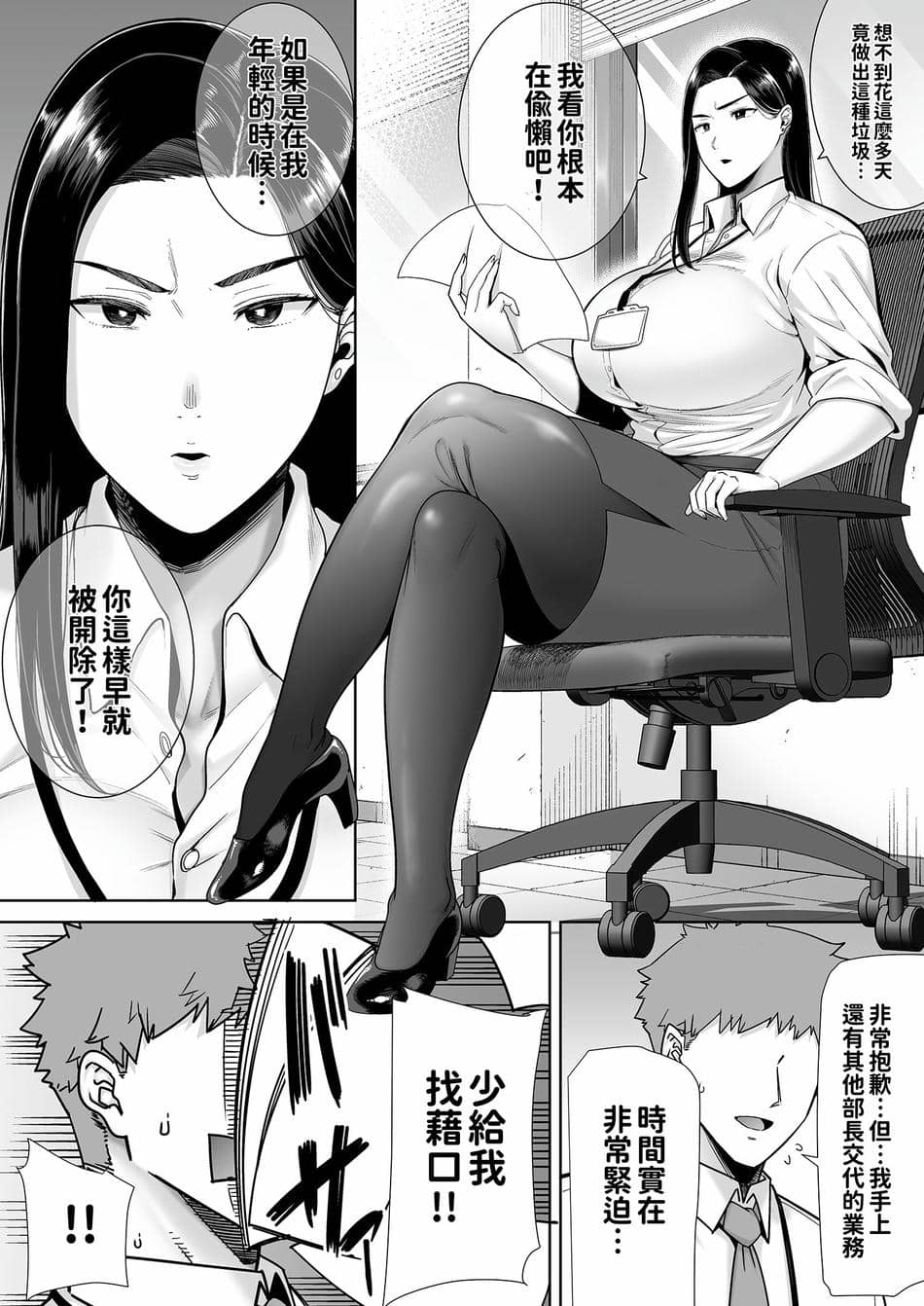 [DOLL PLAY (黒巣ガタリ)] パワハラ女上司と社畜くん｜職場霸凌的女上司與社畜君1~2 [中国翻訳][無修正]