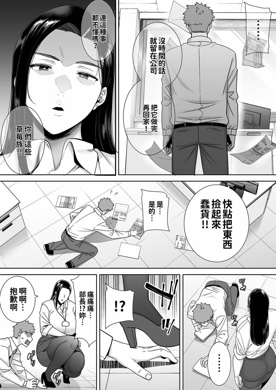 [DOLL PLAY (黒巣ガタリ)] パワハラ女上司と社畜くん｜職場霸凌的女上司與社畜君1~2 [中国翻訳][無修正]