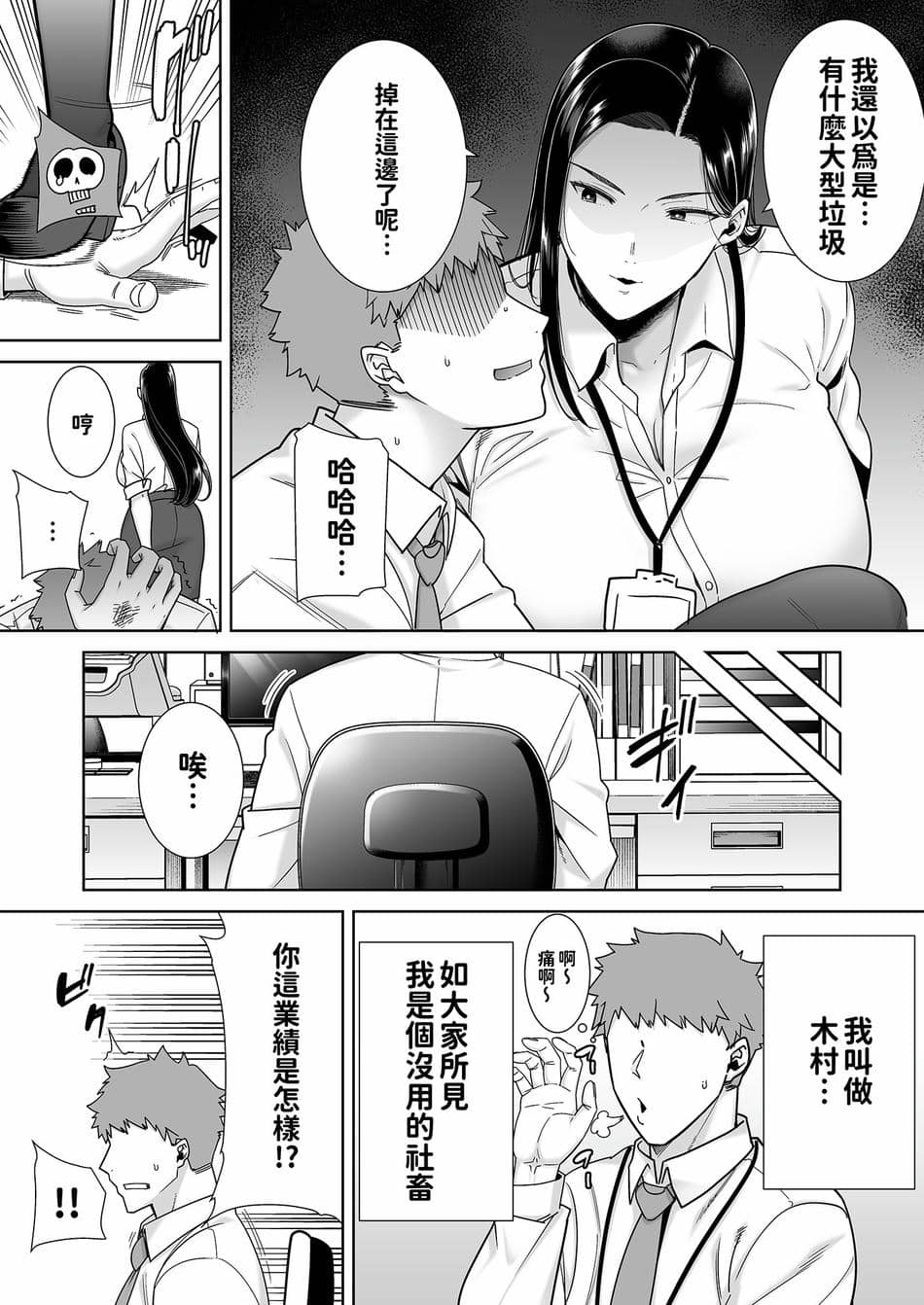 [DOLL PLAY (黒巣ガタリ)] パワハラ女上司と社畜くん｜職場霸凌的女上司與社畜君1~2 [中国翻訳][無修正]