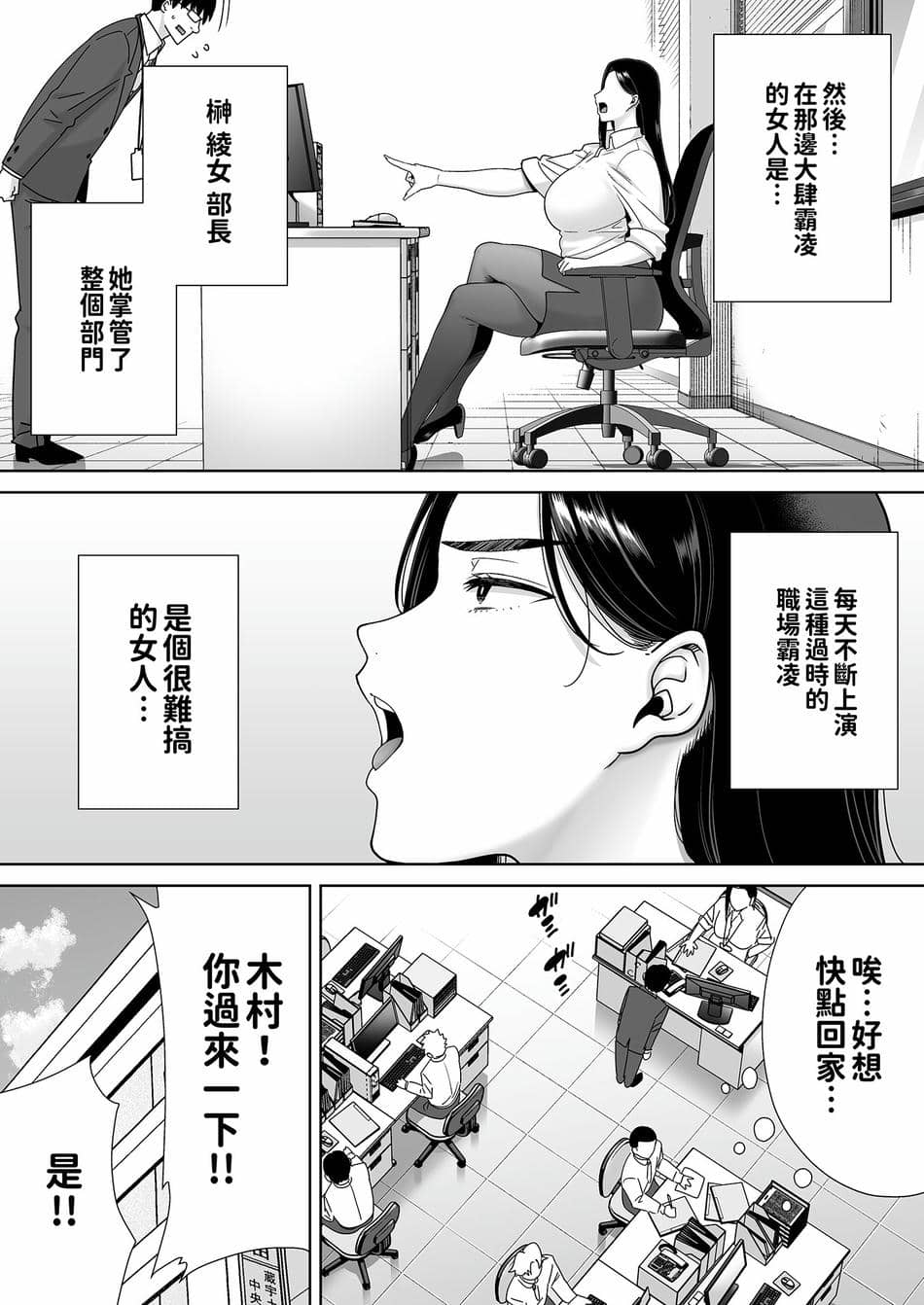 [DOLL PLAY (黒巣ガタリ)] パワハラ女上司と社畜くん｜職場霸凌的女上司與社畜君1~2 [中国翻訳][無修正]