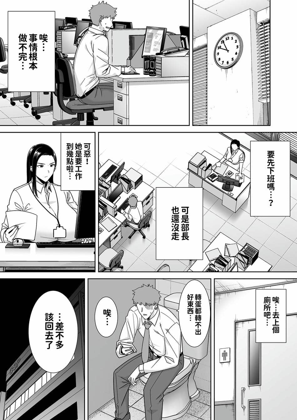 [DOLL PLAY (黒巣ガタリ)] パワハラ女上司と社畜くん｜職場霸凌的女上司與社畜君1~2 [中国翻訳][無修正]