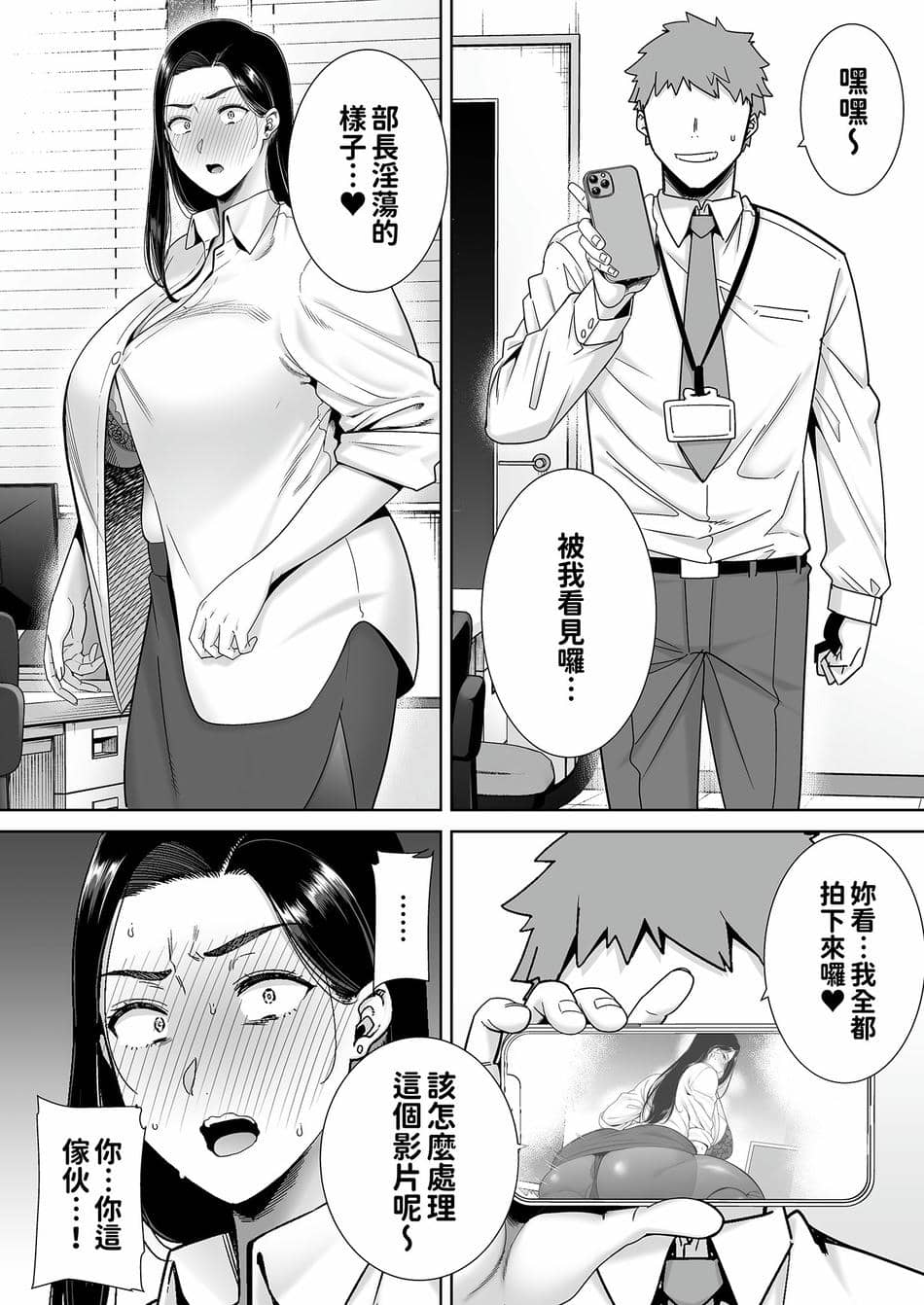 [DOLL PLAY (黒巣ガタリ)] パワハラ女上司と社畜くん｜職場霸凌的女上司與社畜君1~2 [中国翻訳][無修正]