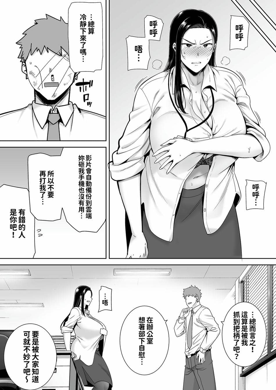 [DOLL PLAY (黒巣ガタリ)] パワハラ女上司と社畜くん｜職場霸凌的女上司與社畜君1~2 [中国翻訳][無修正]