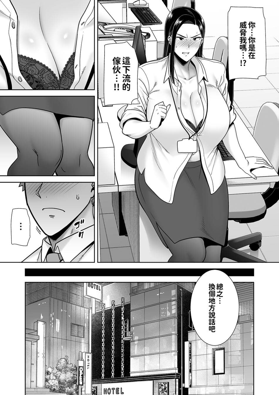 [DOLL PLAY (黒巣ガタリ)] パワハラ女上司と社畜くん｜職場霸凌的女上司與社畜君1~2 [中国翻訳][無修正]