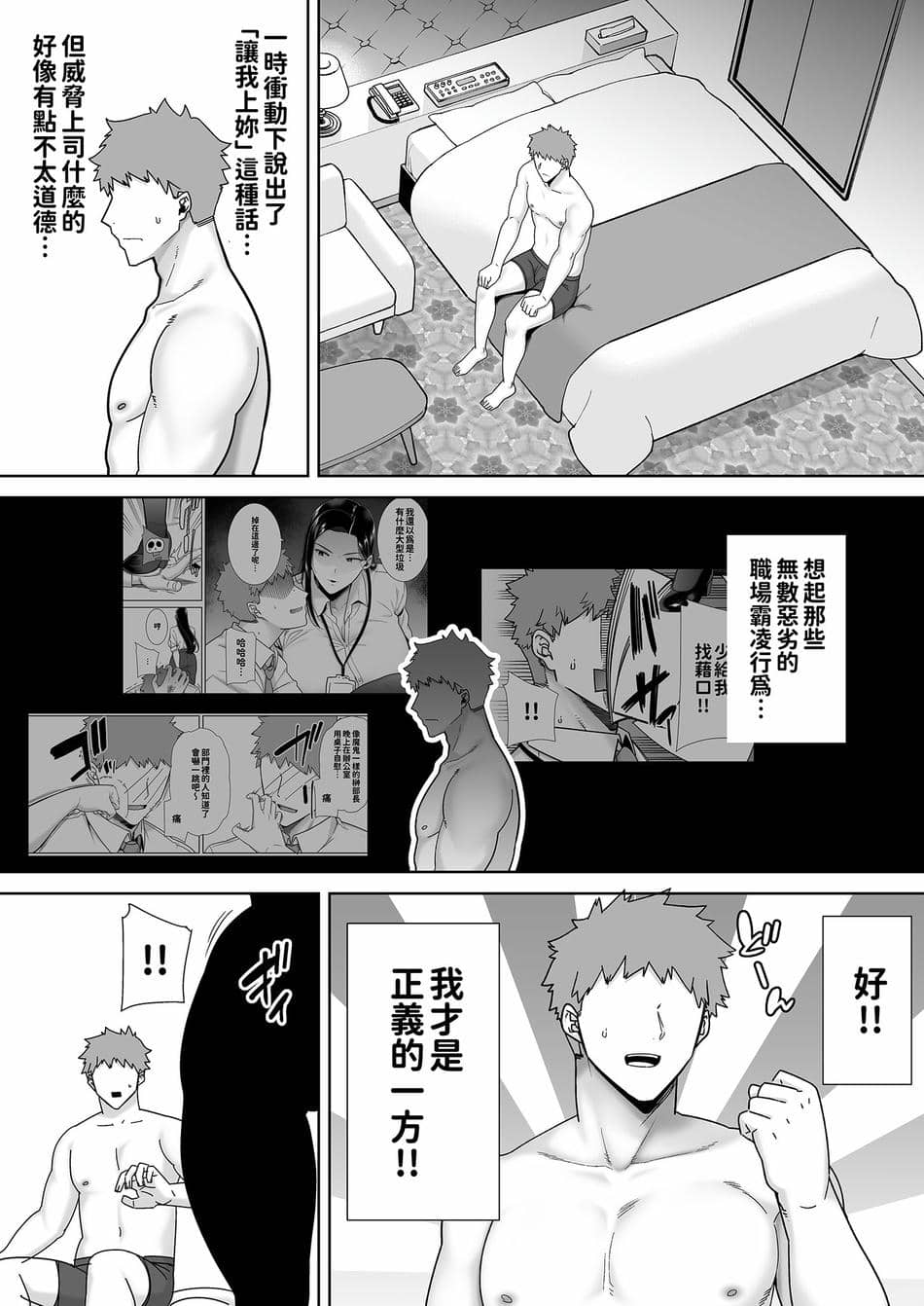 [DOLL PLAY (黒巣ガタリ)] パワハラ女上司と社畜くん｜職場霸凌的女上司與社畜君1~2 [中国翻訳][無修正]