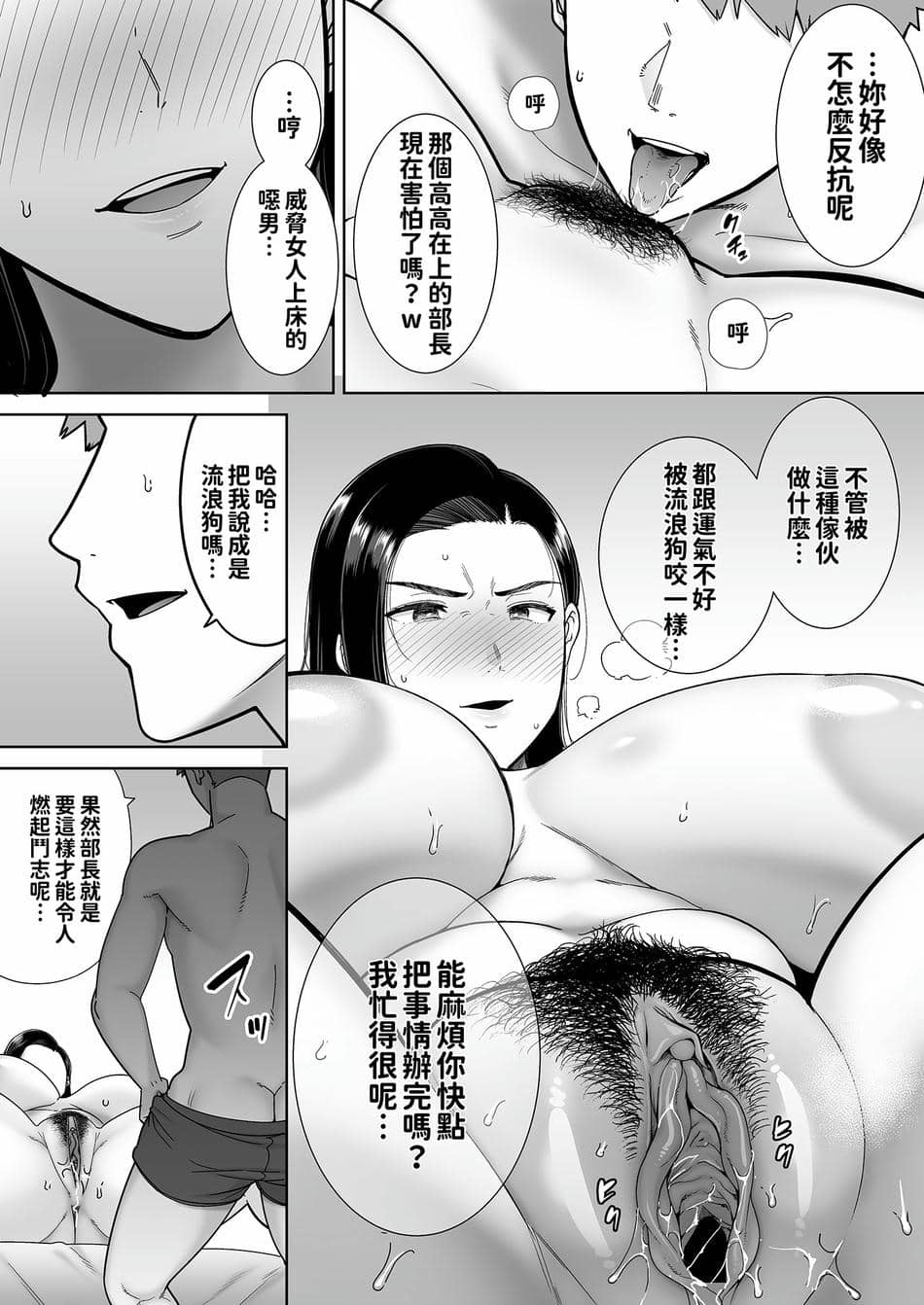 [DOLL PLAY (黒巣ガタリ)] パワハラ女上司と社畜くん｜職場霸凌的女上司與社畜君1~2 [中国翻訳][無修正]