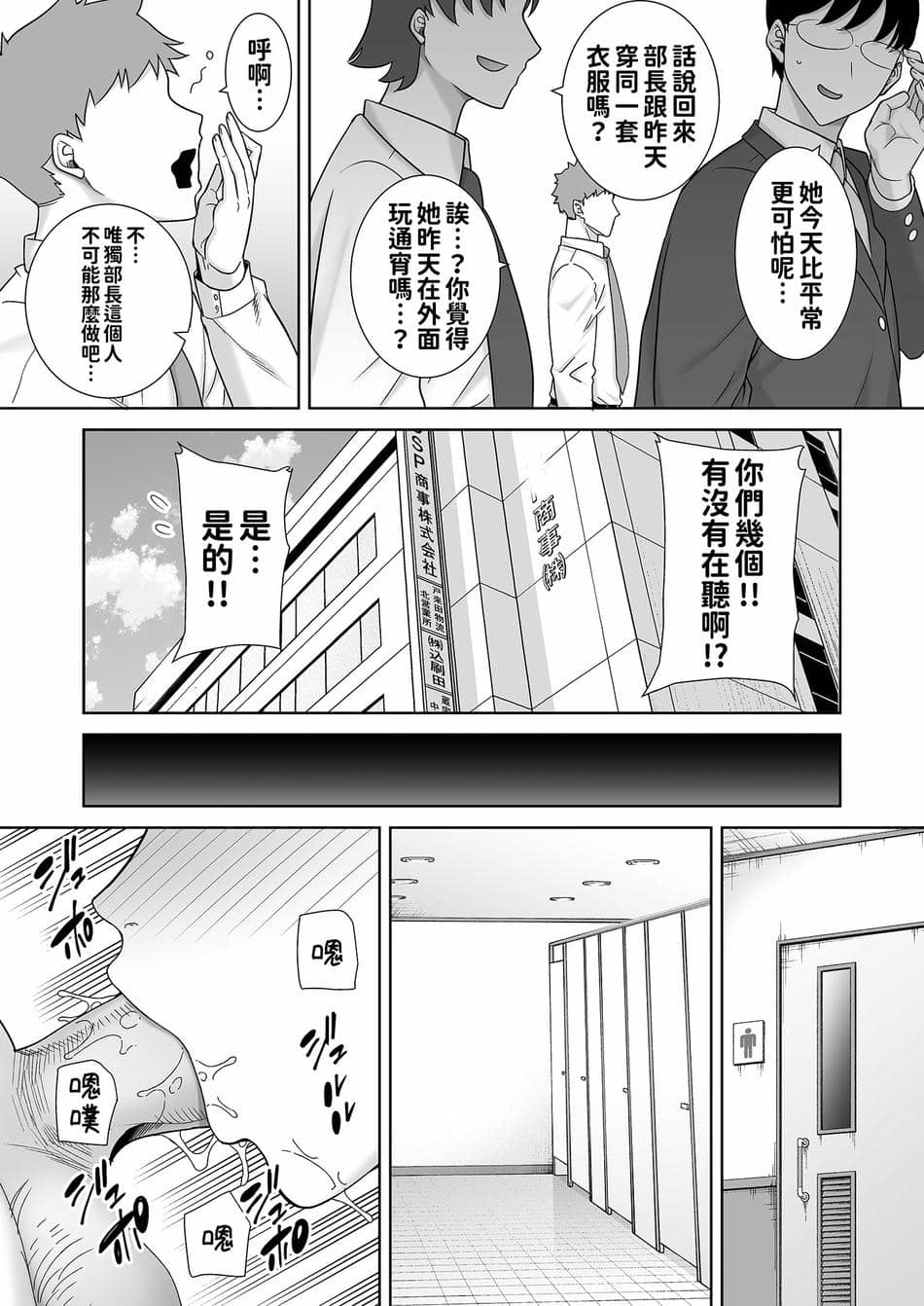 [DOLL PLAY (黒巣ガタリ)] パワハラ女上司と社畜くん｜職場霸凌的女上司與社畜君1~2 [中国翻訳][無修正]