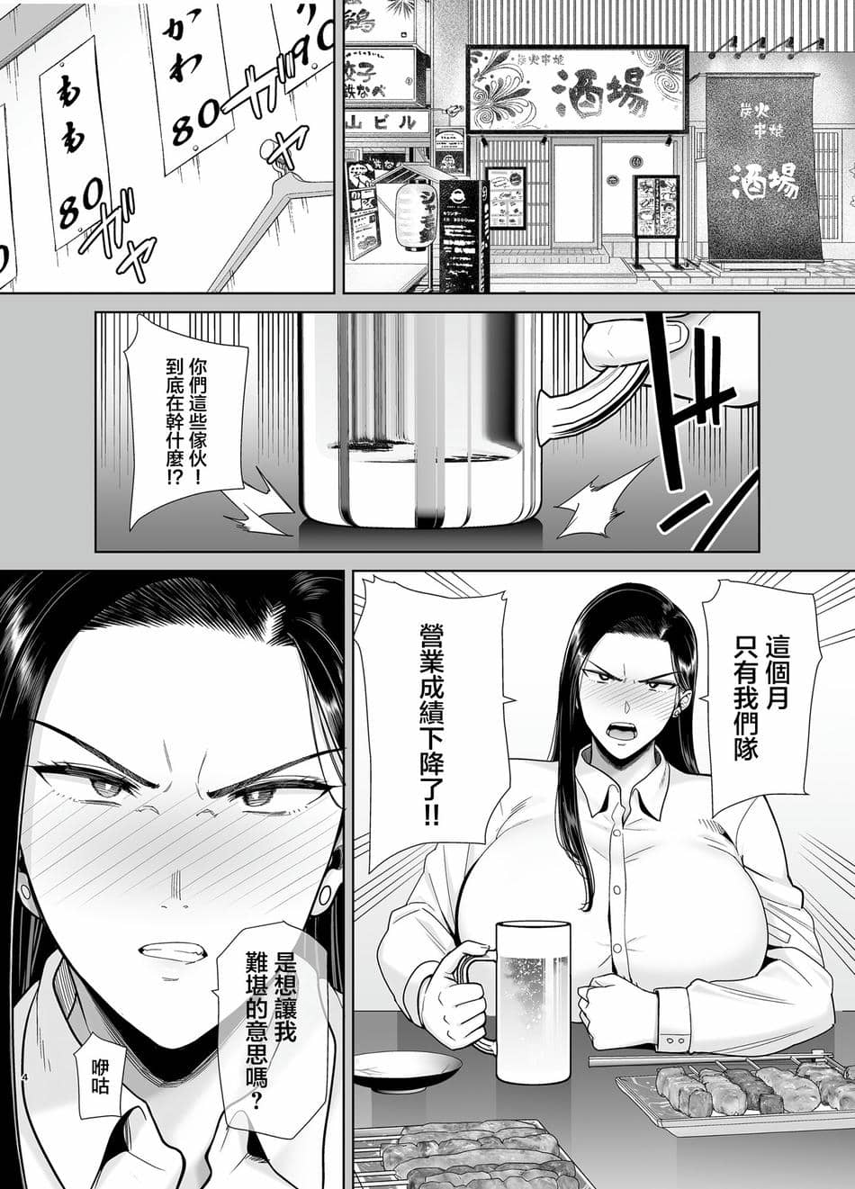 [DOLL PLAY (黒巣ガタリ)] パワハラ女上司と社畜くん｜職場霸凌的女上司與社畜君1~2 [中国翻訳][無修正]