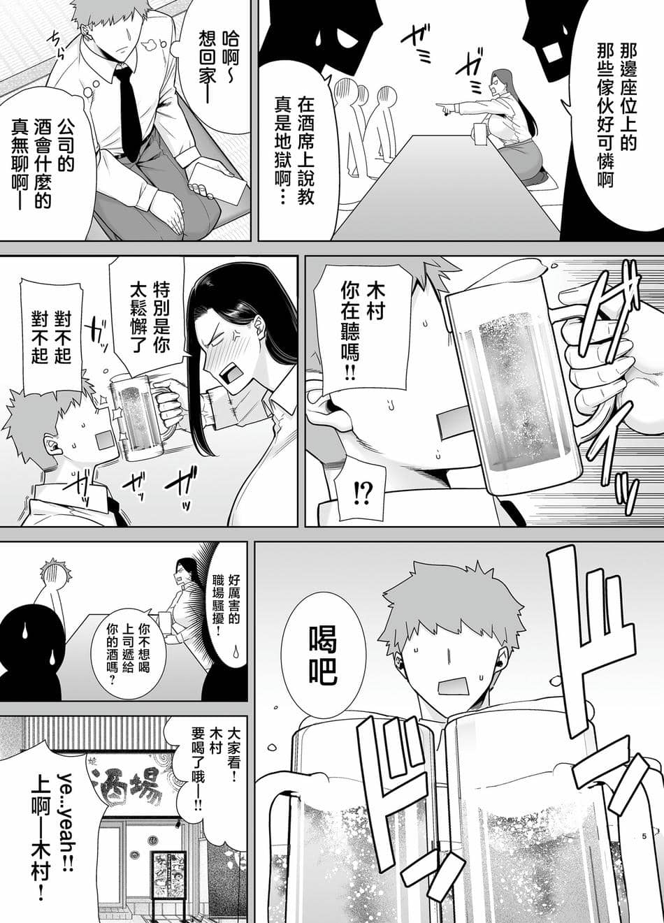 [DOLL PLAY (黒巣ガタリ)] パワハラ女上司と社畜くん｜職場霸凌的女上司與社畜君1~2 [中国翻訳][無修正]